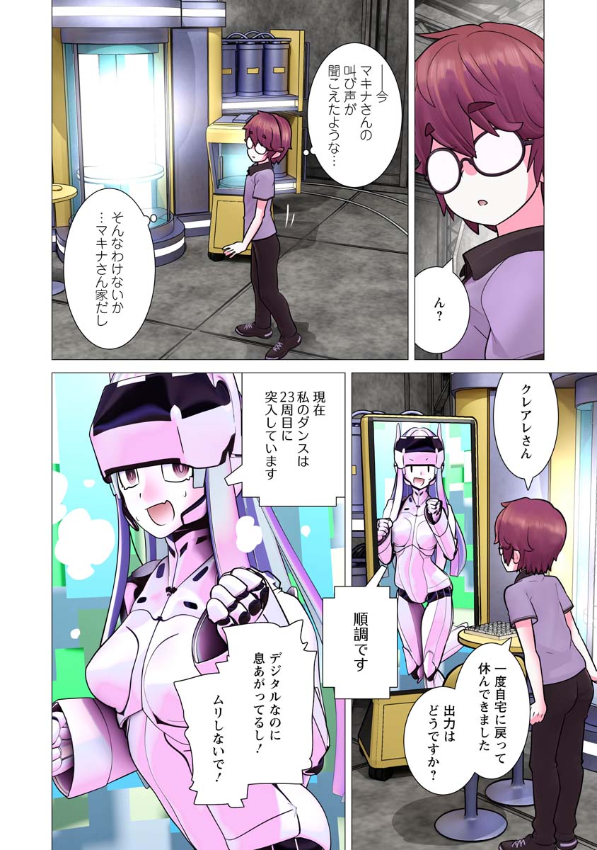 Kakushite! Makina-san!! Chap 33 - Next Chap 34