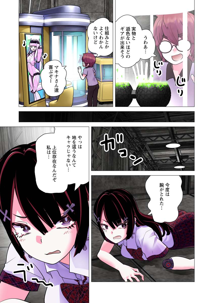 Kakushite! Makina-san!! Chap 33 - Next Chap 34