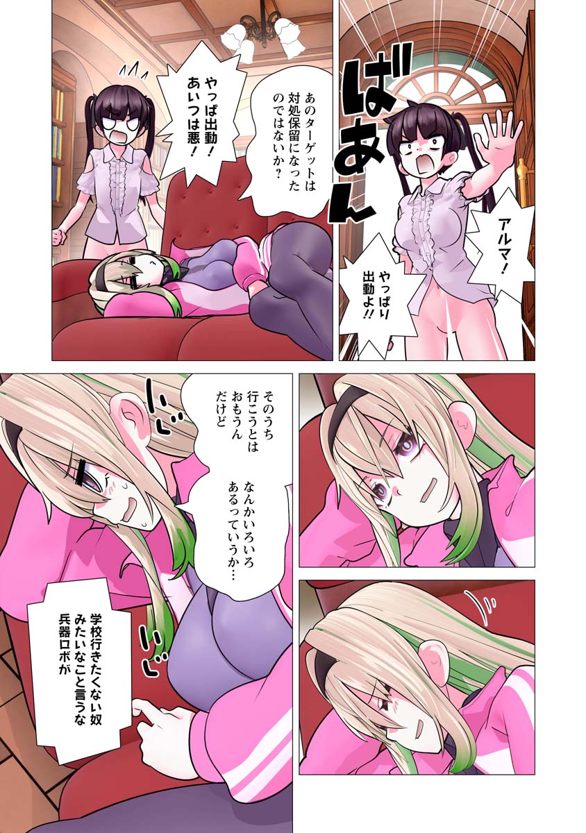 Kakushite! Makina-san!! Chap 33 - Next Chap 34