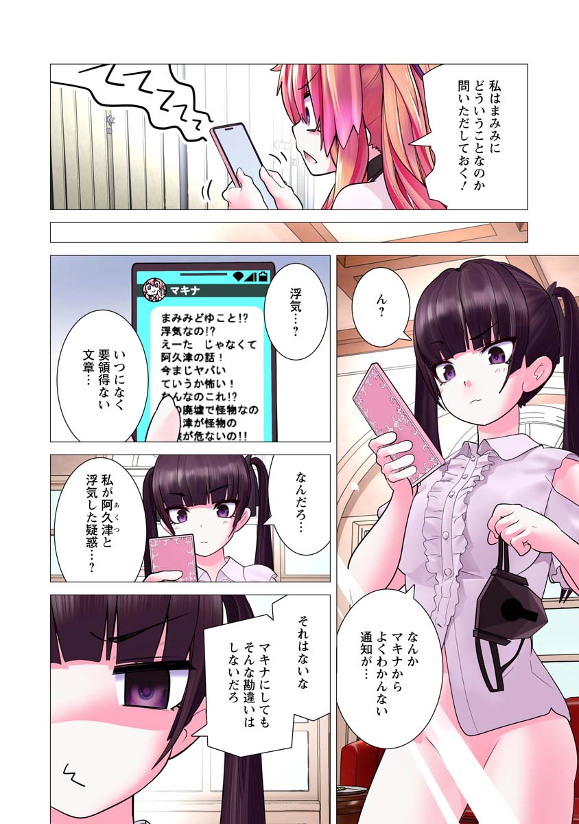 Kakushite! Makina-san!! Chap 33 - Next Chap 34