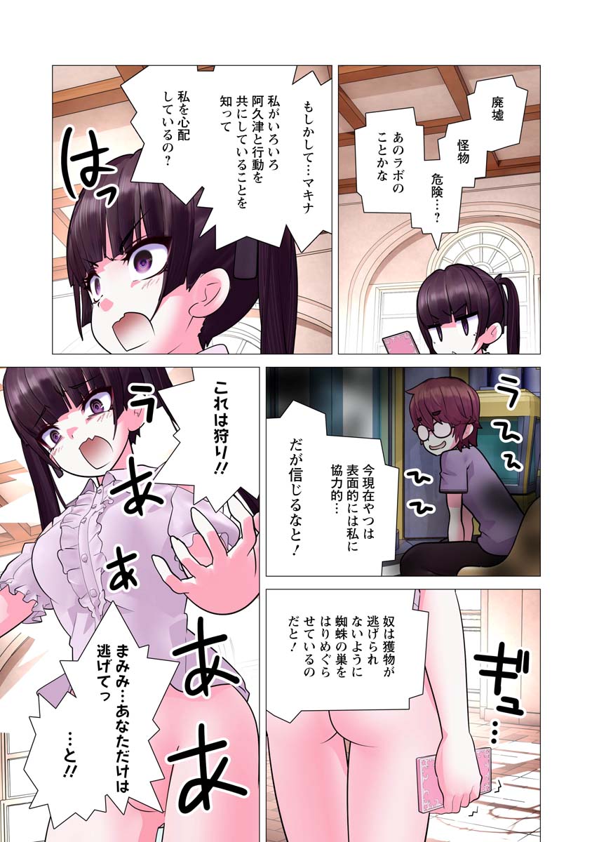 Kakushite! Makina-san!! Chap 33 - Next Chap 34