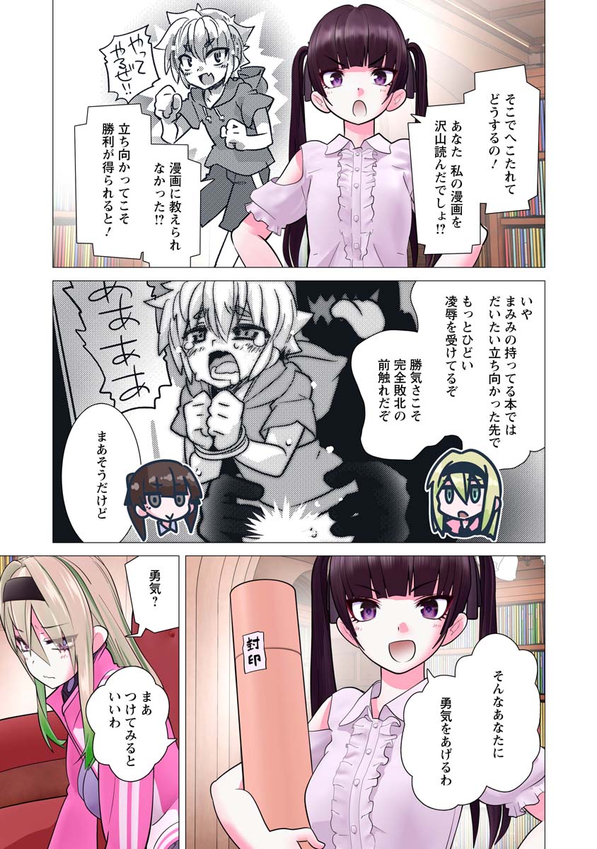 Kakushite! Makina-san!! Chap 33 - Next Chap 34