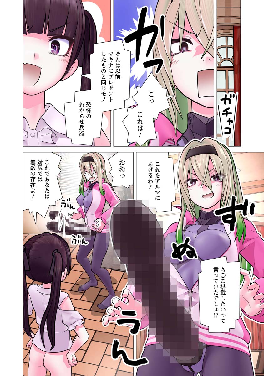 Kakushite! Makina-san!! Chap 33 - Next Chap 34