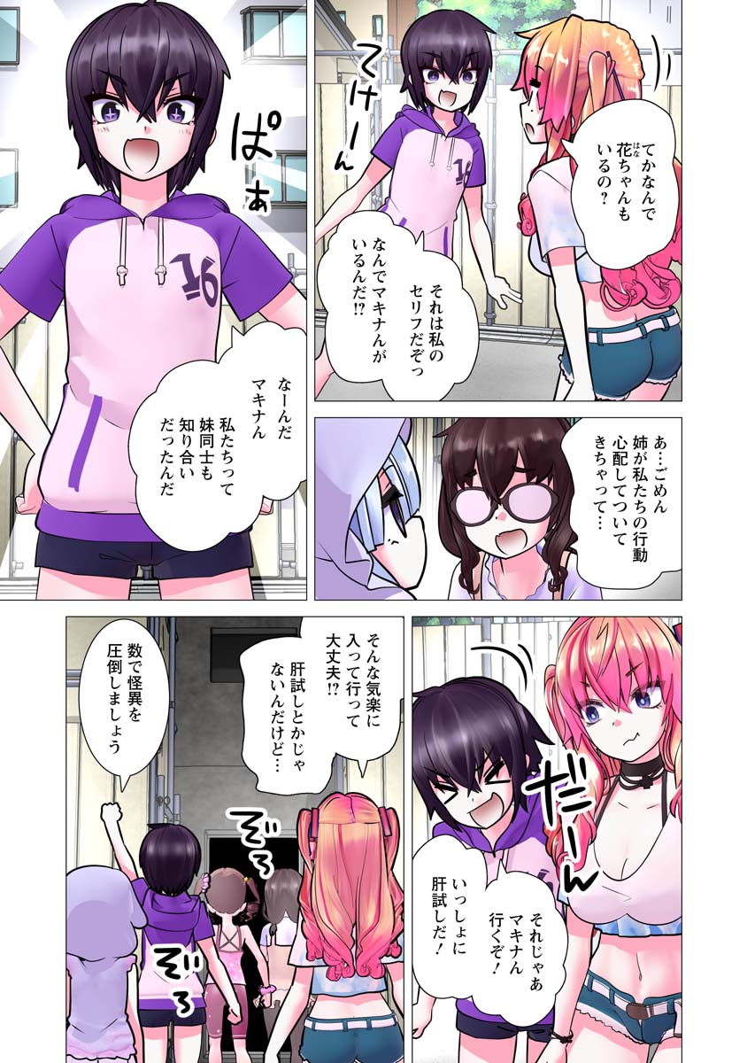 Kakushite! Makina-san!! Chap 33 - Next Chap 34