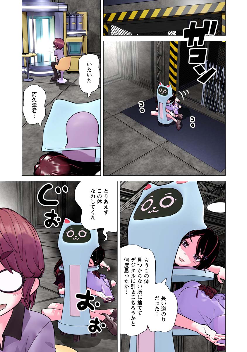 Kakushite! Makina-san!! Chap 33 - Next Chap 34