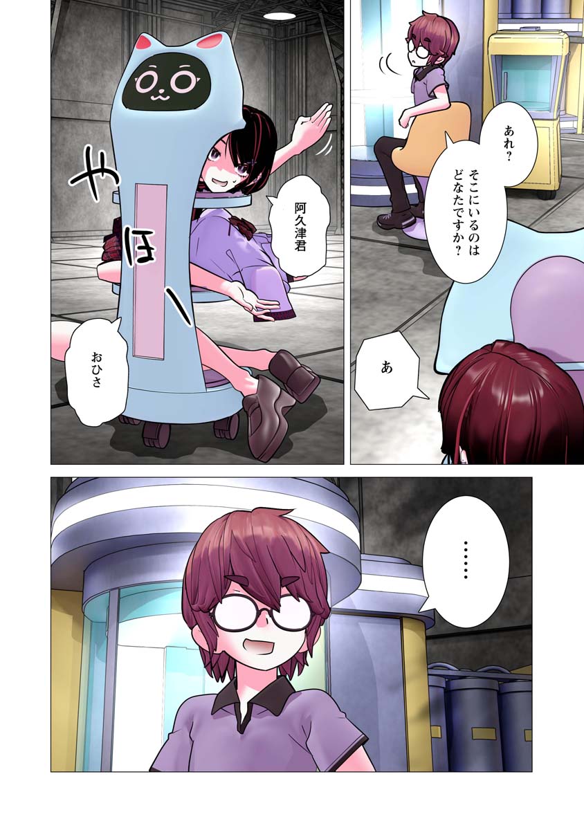 Kakushite! Makina-san!! Chap 33 - Next Chap 34