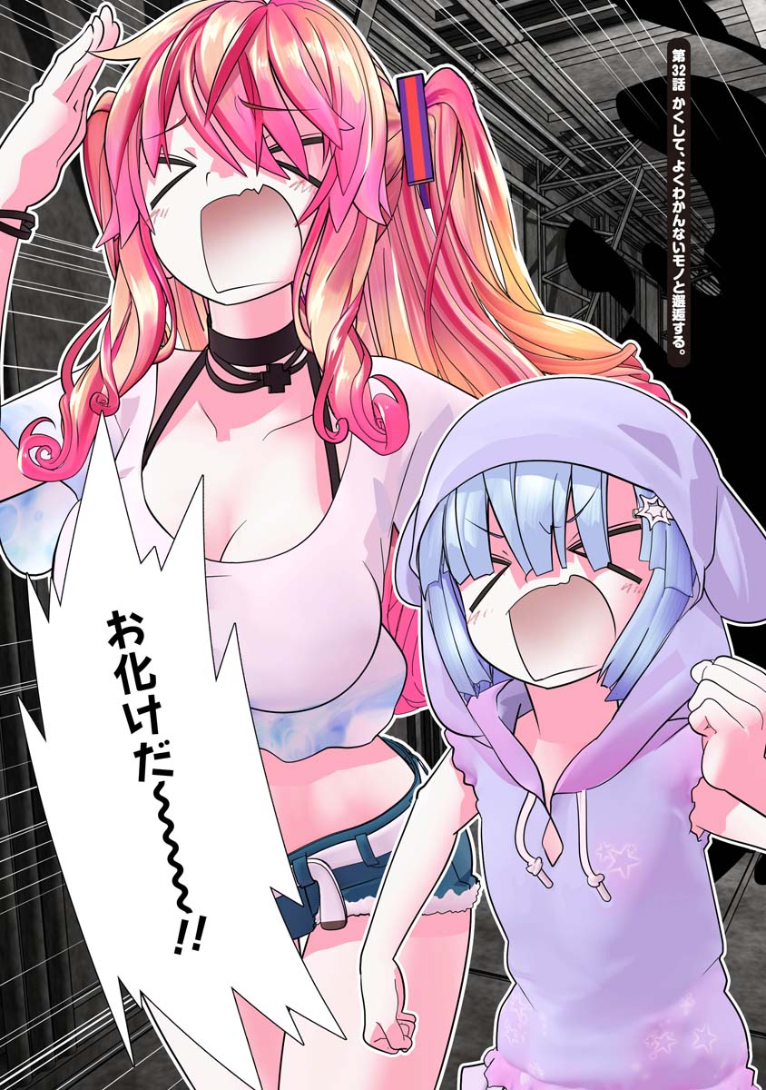 Kakushite! Makina-san!! Chap 33 - Next Chap 34
