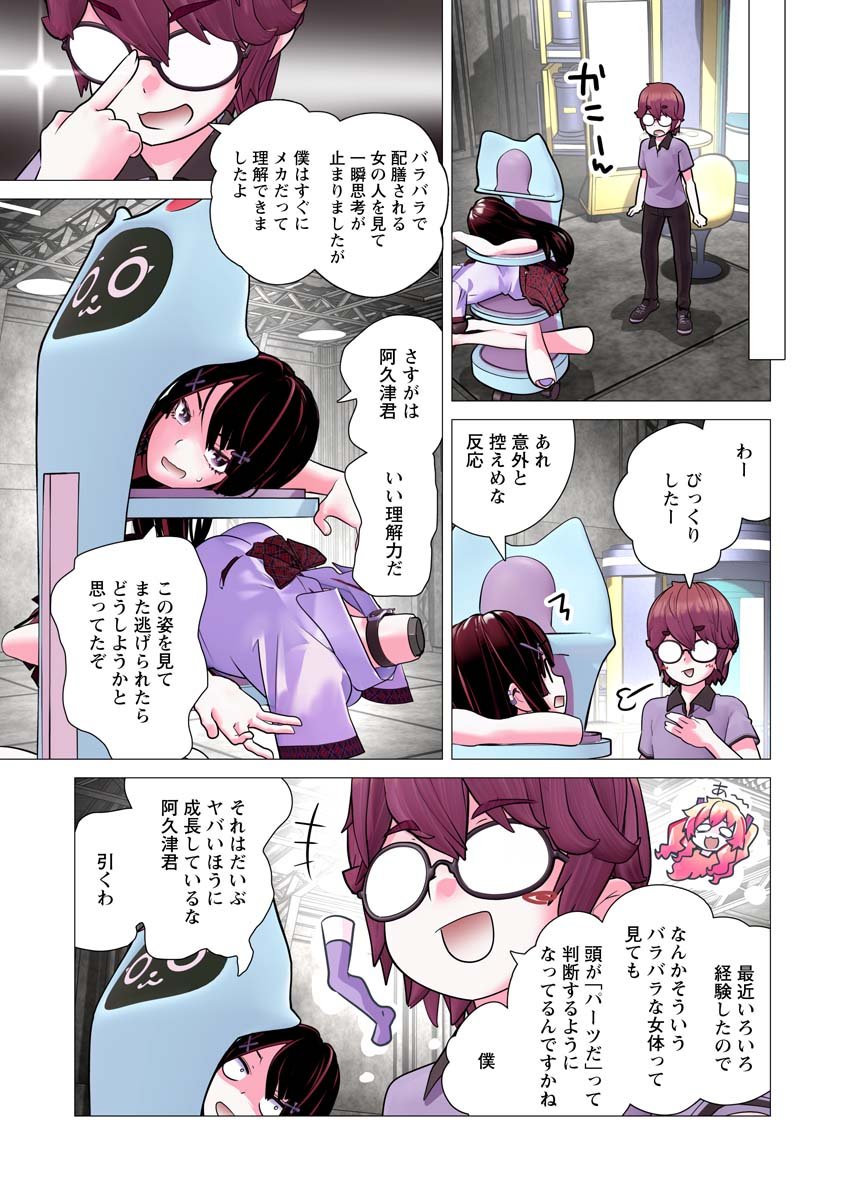 Kakushite! Makina-san!! Chap 34 - Next Chap 35