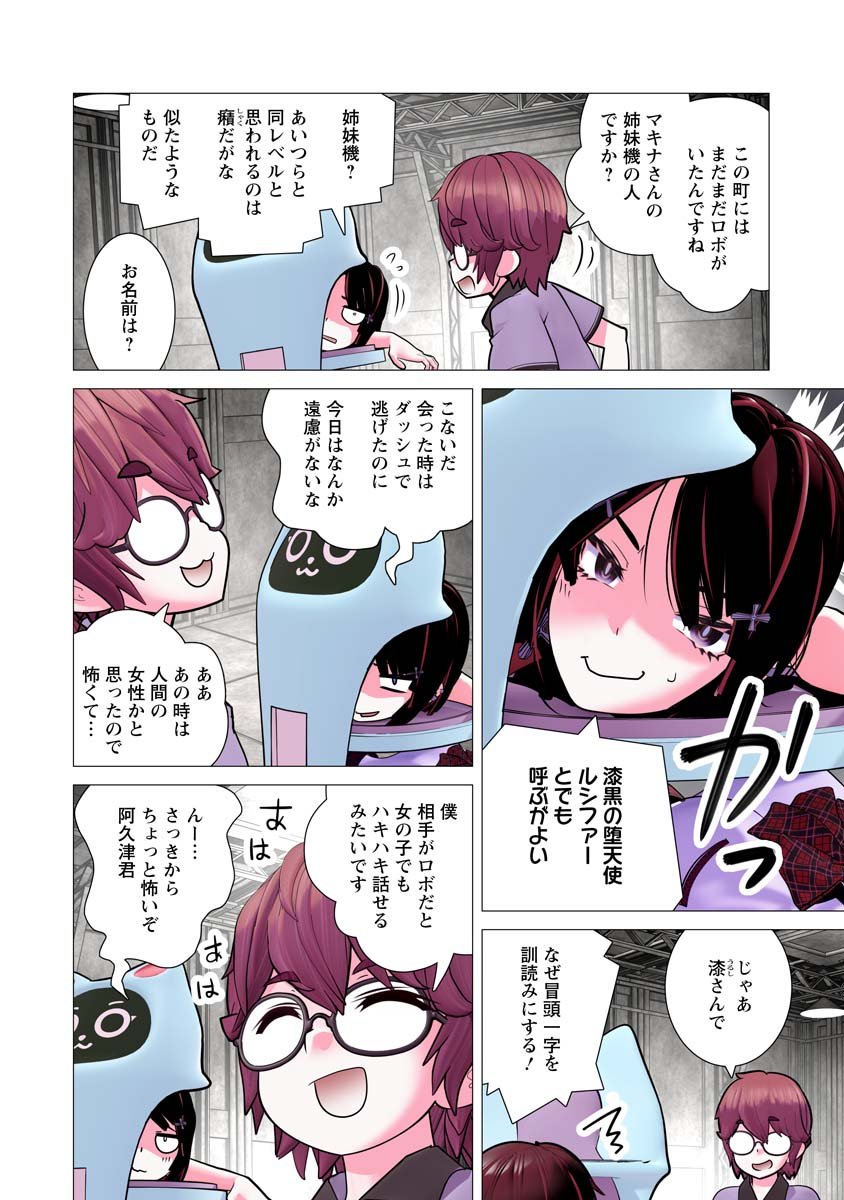 Kakushite! Makina-san!! Chap 34 - Next Chap 35