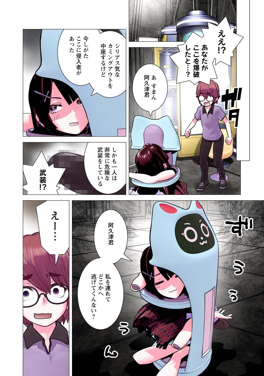 Kakushite! Makina-san!! Chap 34 - Next Chap 35