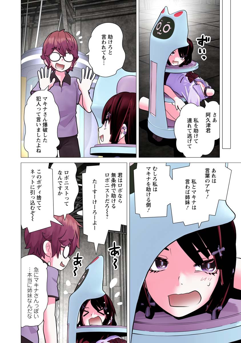 Kakushite! Makina-san!! Chap 35 - Next Chap 36