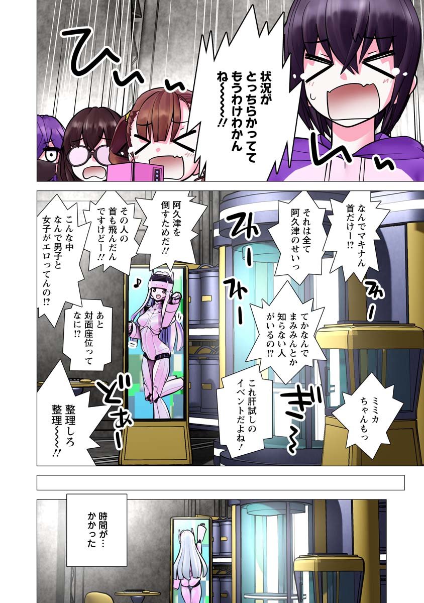 Kakushite! Makina-san!! Chap 36 - Next Chap 37