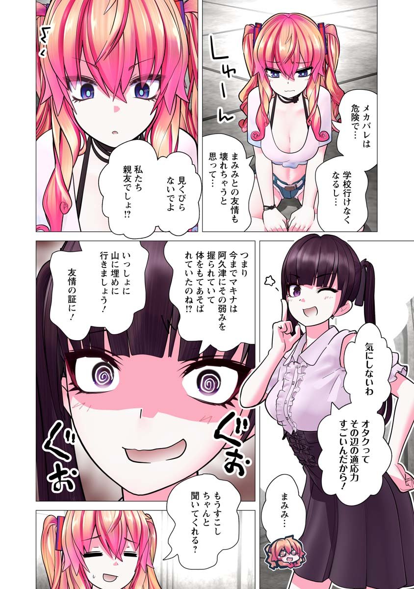 Kakushite! Makina-san!! Chap 36 - Next Chap 37