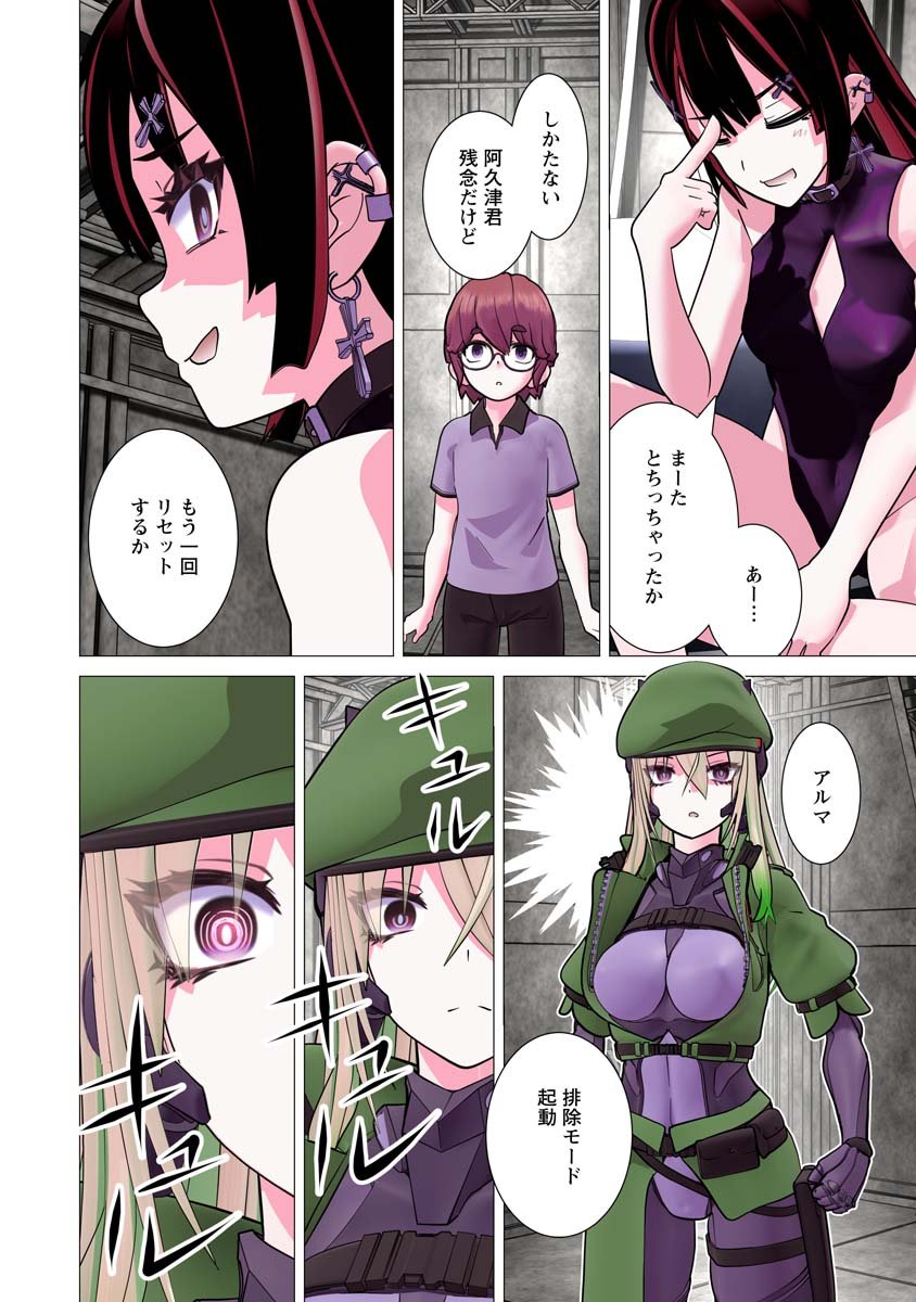 Kakushite! Makina-san!! Chap 36 - Next Chap 37