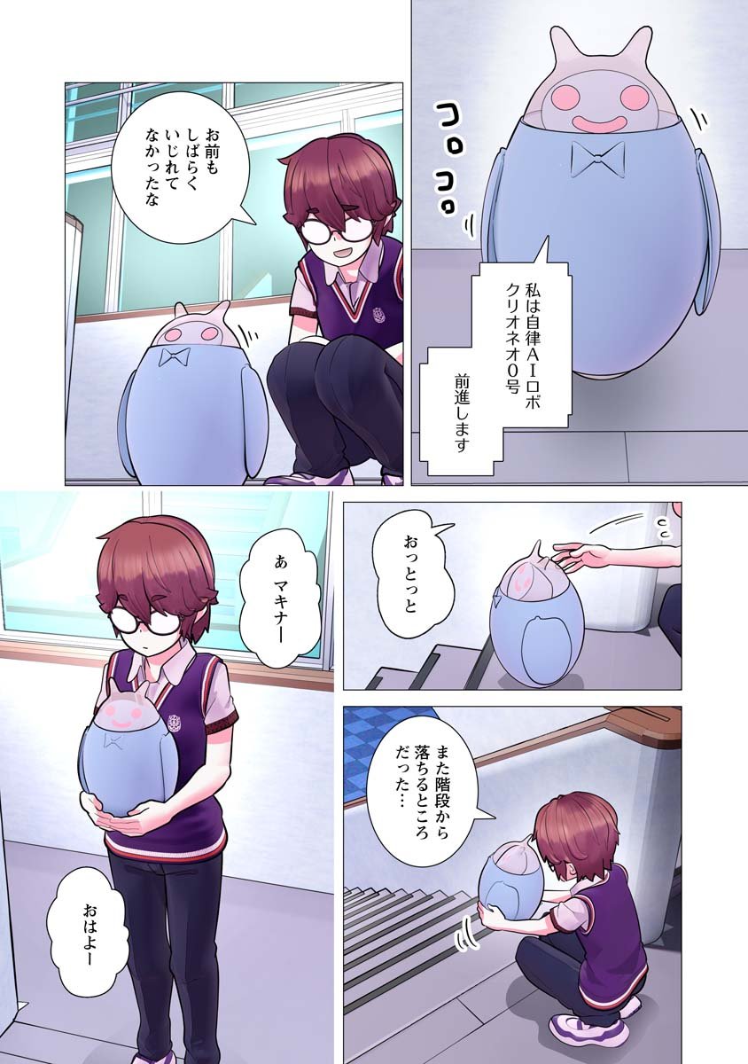 Kakushite! Makina-san!! Chap 36 - Next Chap 37