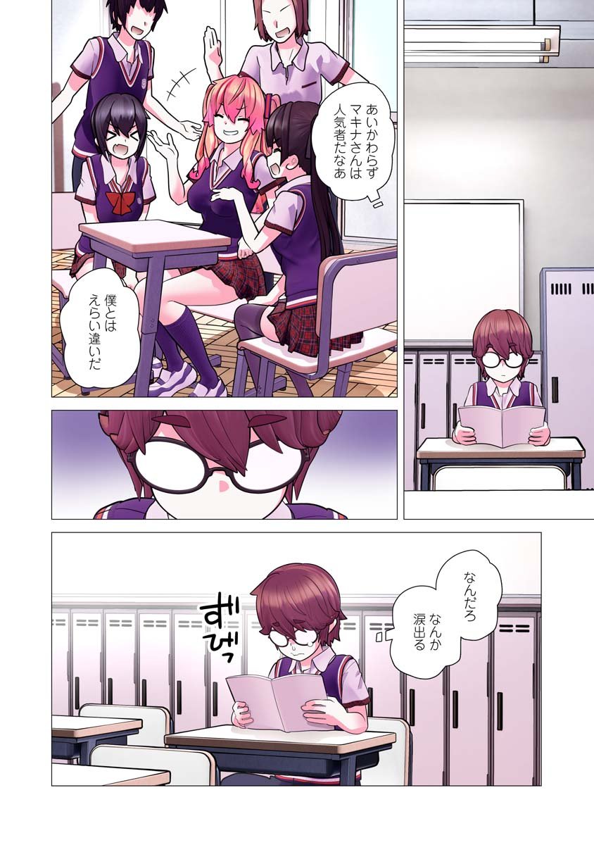 Kakushite! Makina-san!! Chap 36 - Next Chap 37