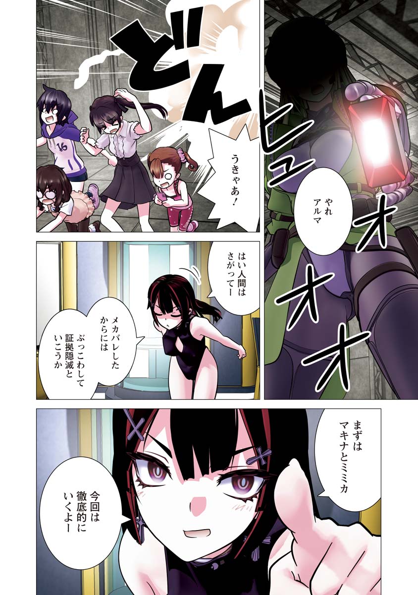 Kakushite! Makina-san!! Chap 37 - Next Chap 38