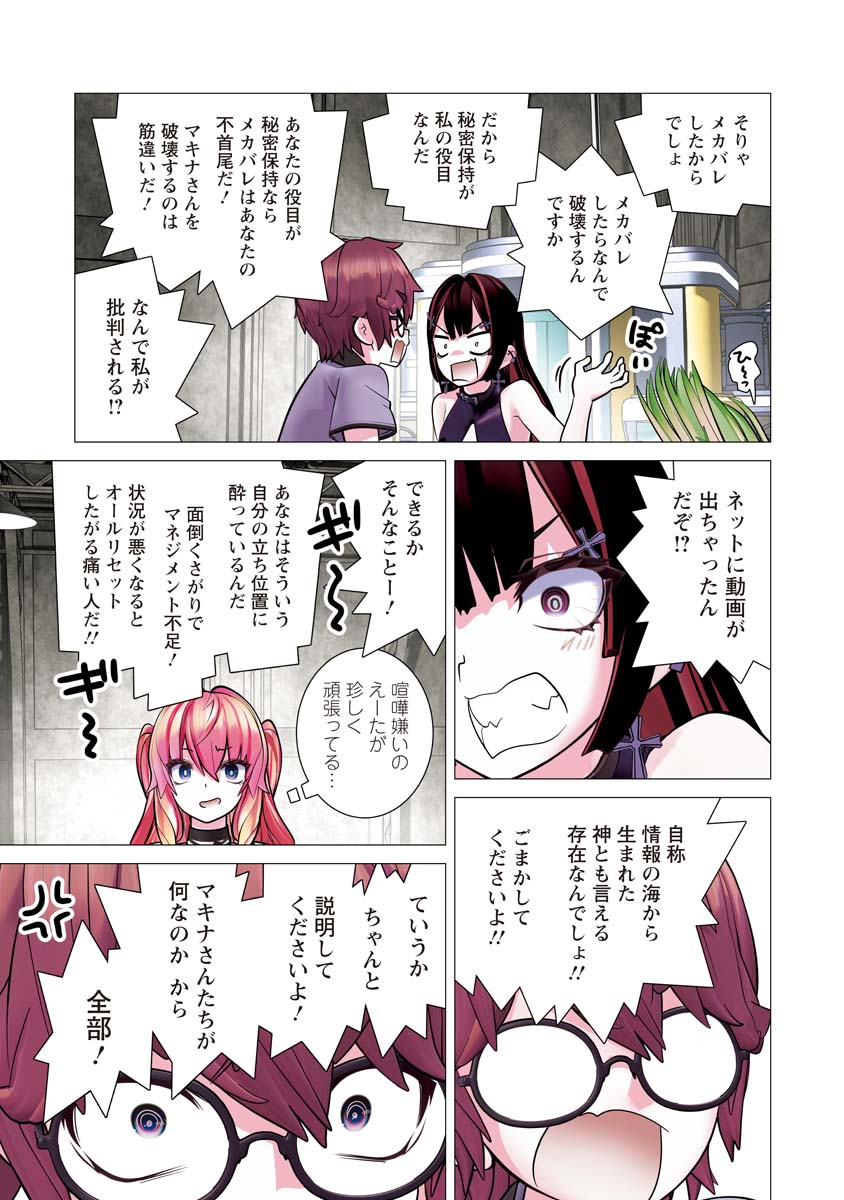 Kakushite! Makina-san!! Chap 37 - Next Chap 38