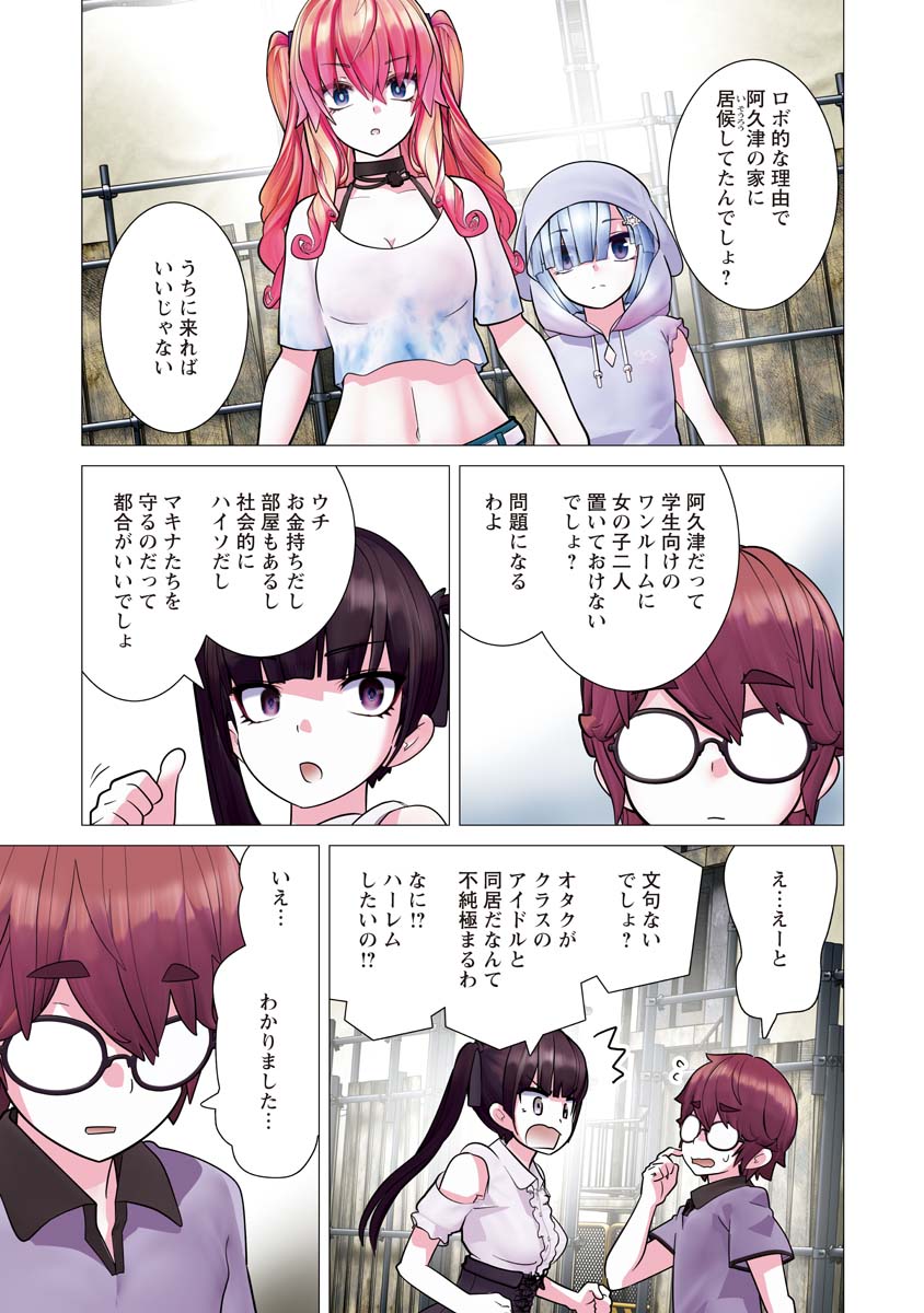 Kakushite! Makina-san!! Chap 37 - Next Chap 38
