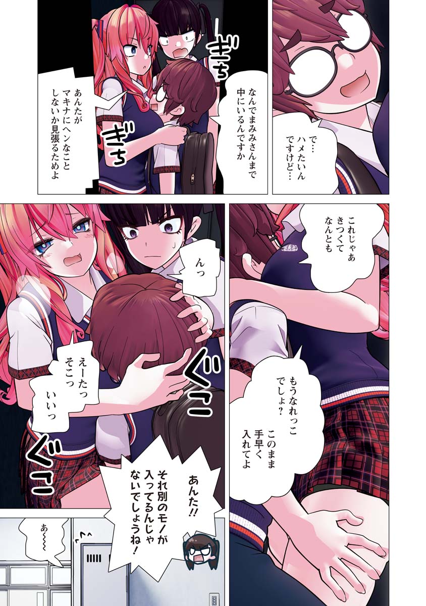 Kakushite! Makina-san!! Chap 37 - Next Chap 38