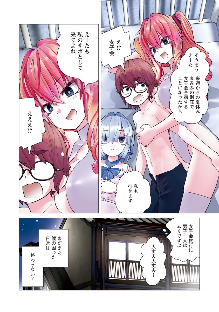 Kakushite! Makina-san!! Chap 37 - Next Chap 38