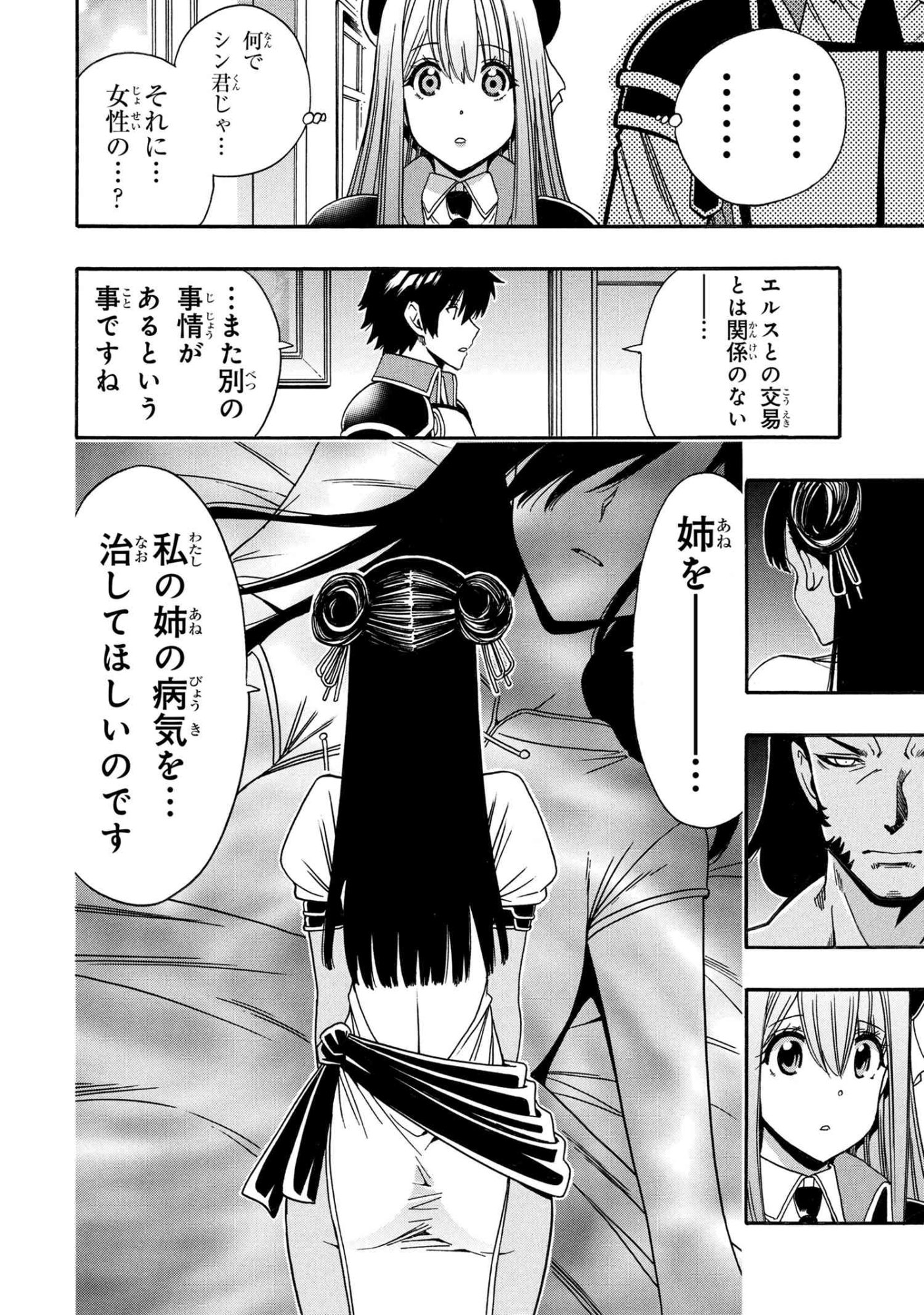 賢者の孫 Chap 96.1 - Next Chap 97.1