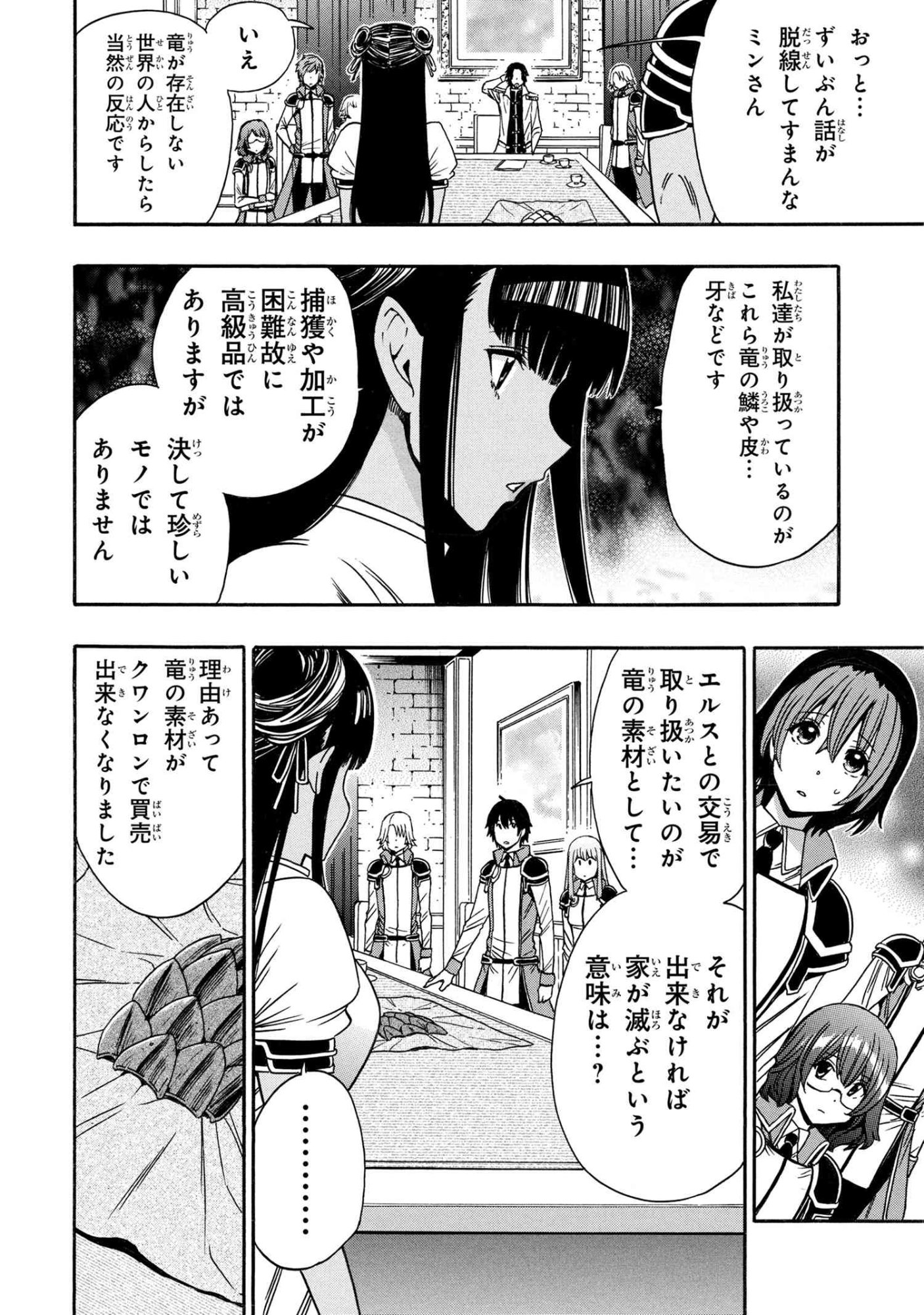 賢者の孫 Chap 96.1 - Next Chap 97.1