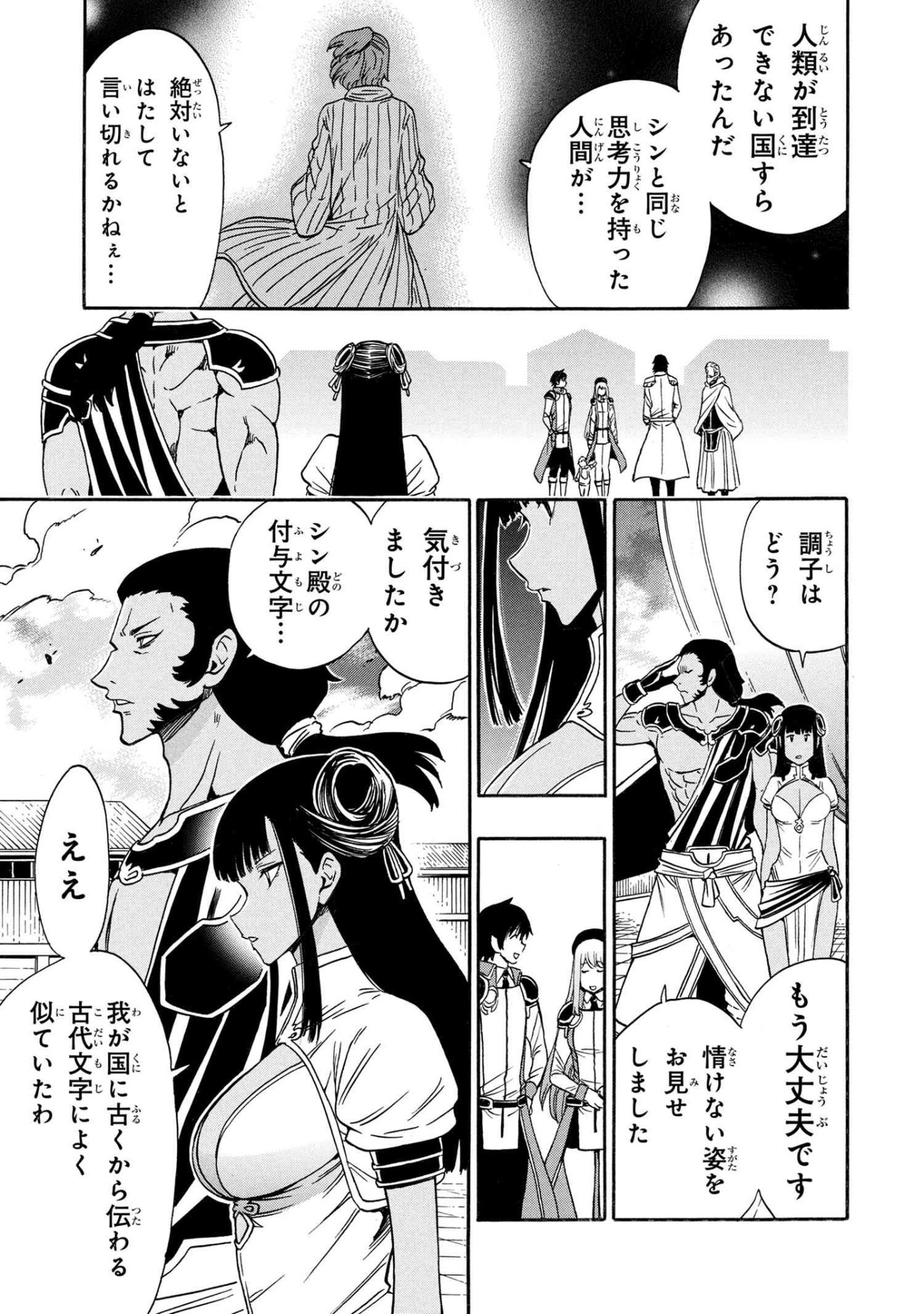 賢者の孫 Chap 96.3 - Next Chap 97.3