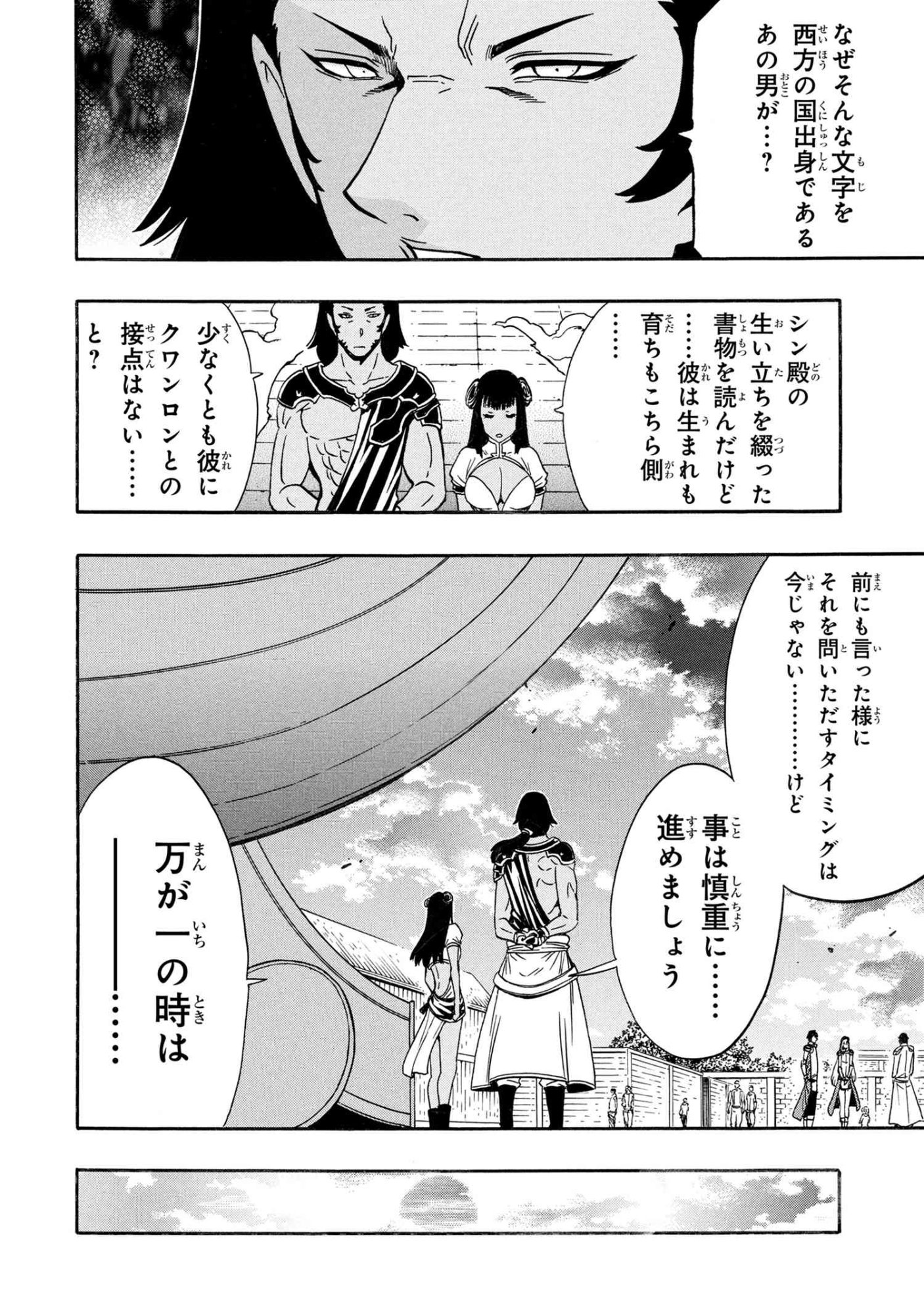 賢者の孫 Chap 96.3 - Next Chap 97.3