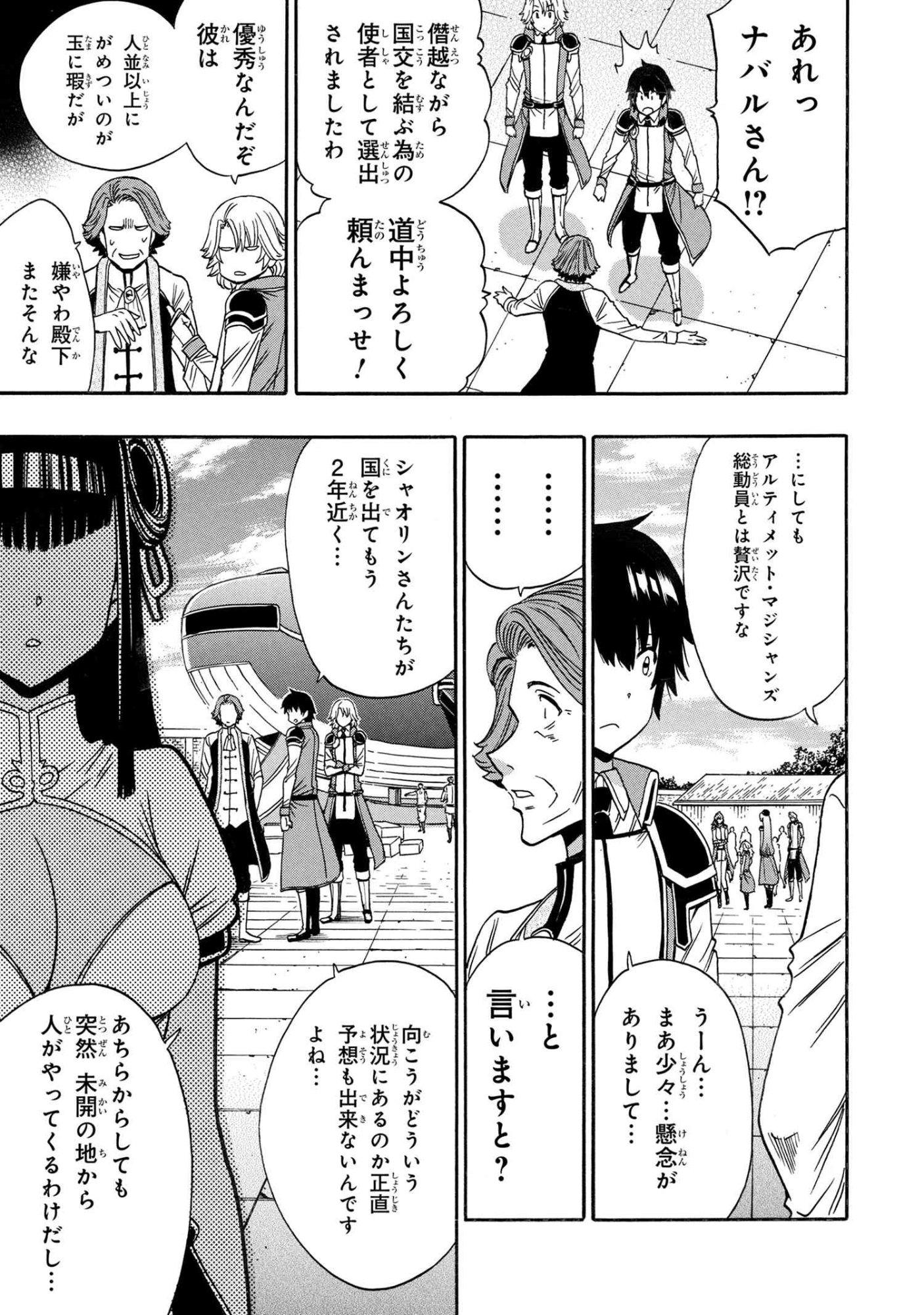 賢者の孫 Chap 96.3 - Next Chap 97.3