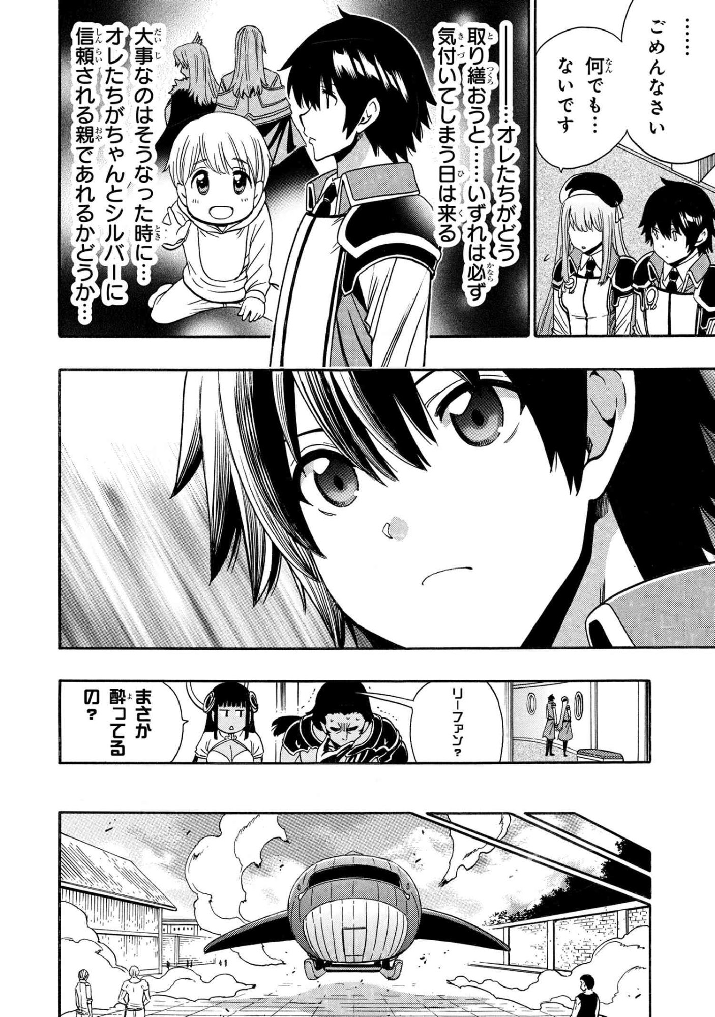 賢者の孫 Chap 96.3 - Next Chap 97.3