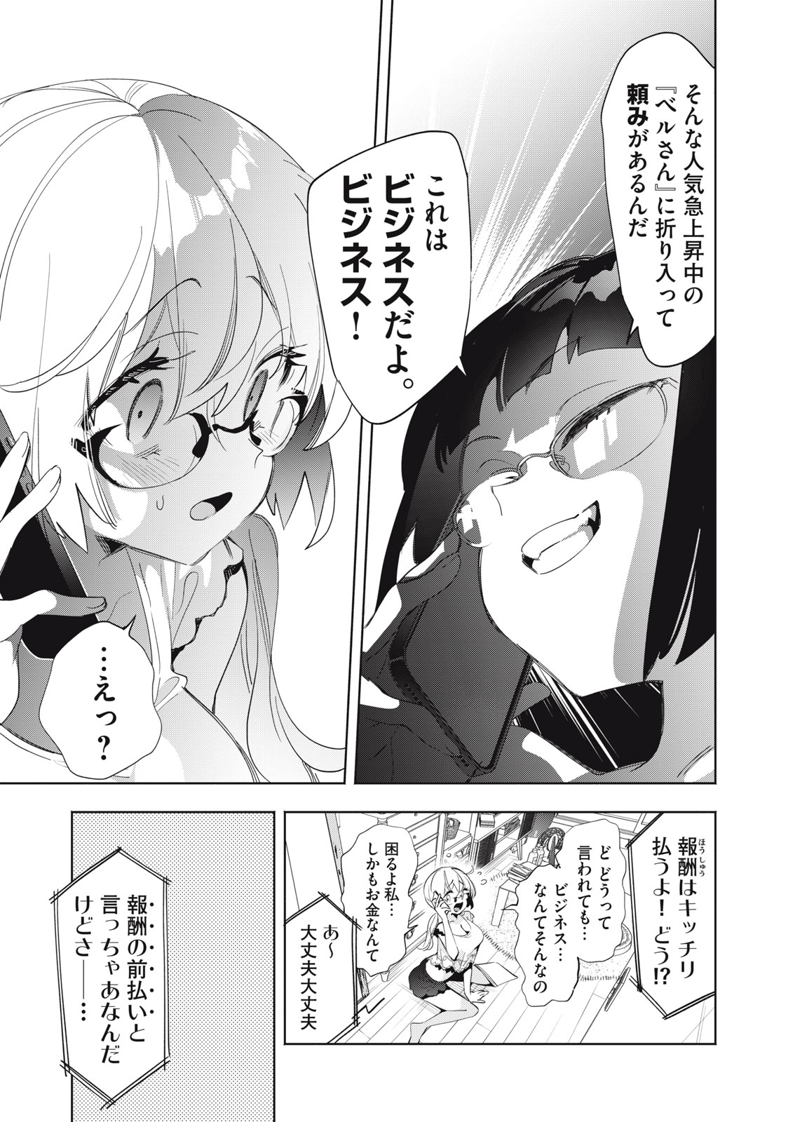 Kimiiro x Liver ~Konya Mo Bell ni Oshiete Kudasai~ Chap 8 - Next Chap 9