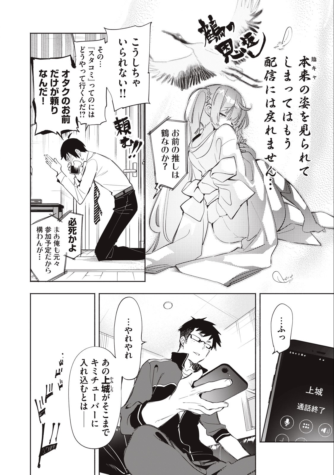 Kimiiro x Liver ~Konya Mo Bell ni Oshiete Kudasai~ Chap 11 - Next Chap 12