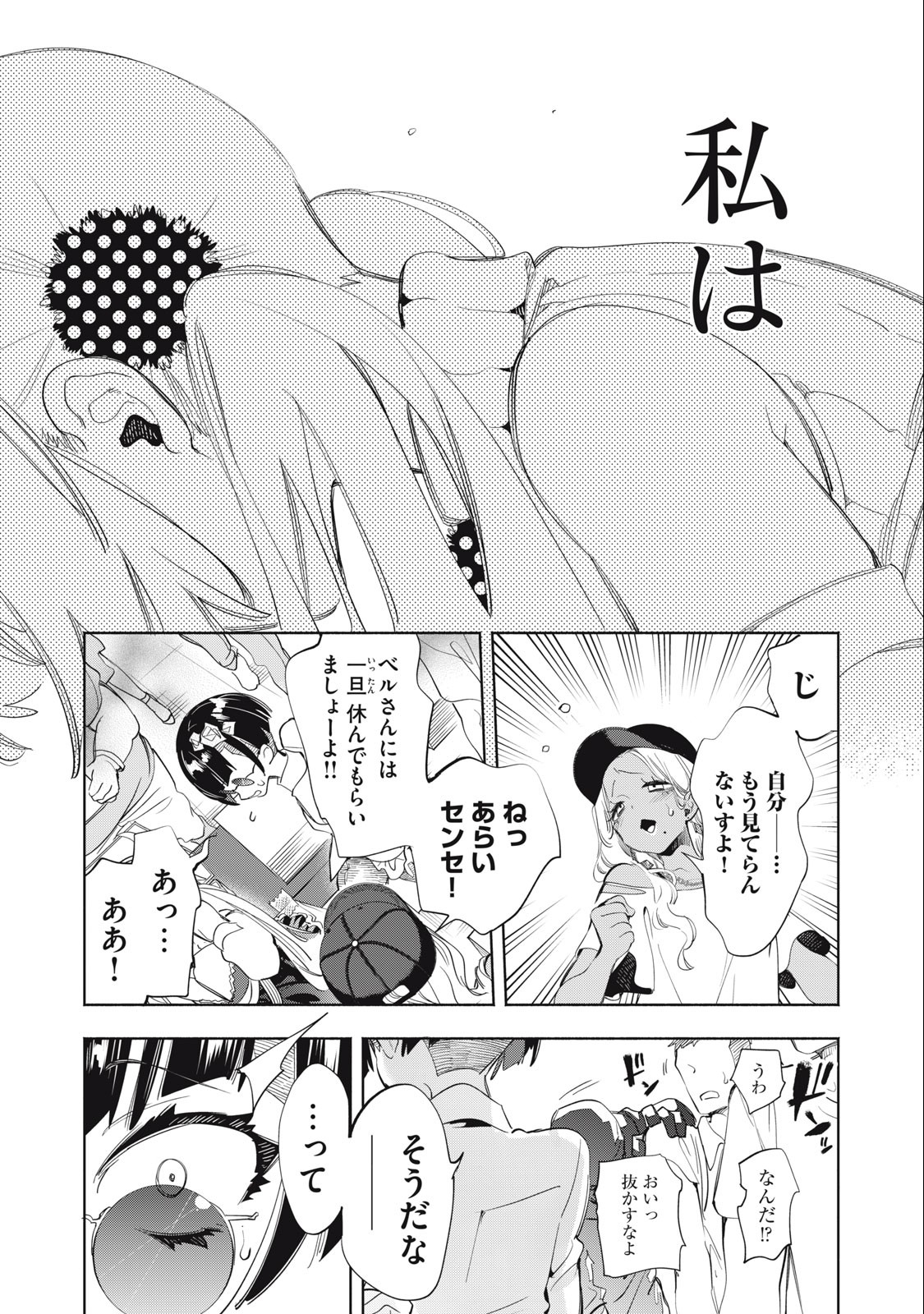 Kimiiro x Liver ~Konya Mo Bell ni Oshiete Kudasai~ Chap 14.2 - Next Chap 15.2
