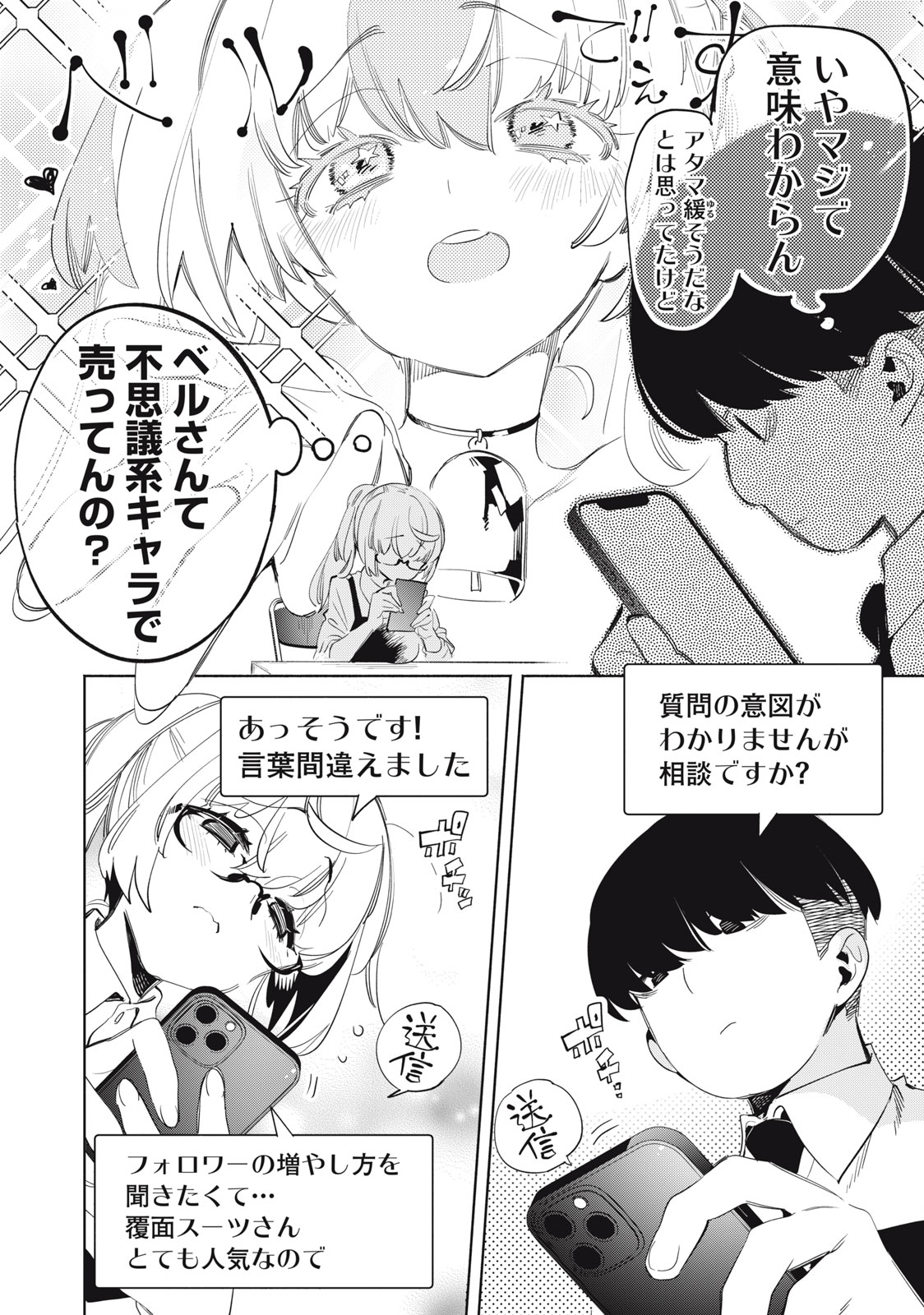 Kimiiro x Liver ~Konya Mo Bell ni Oshiete Kudasai~ Chap 20.1 - Next Chap 21.1