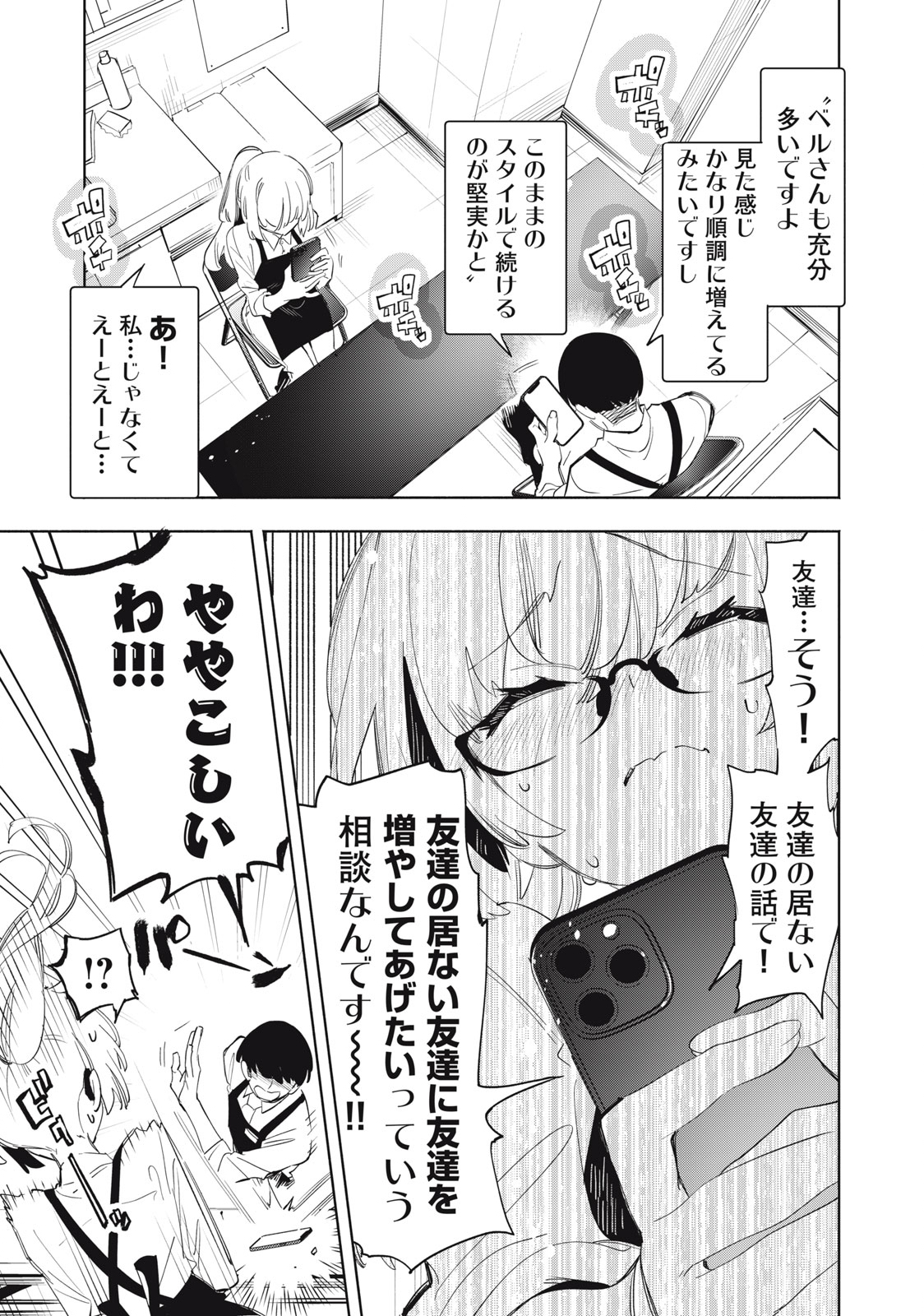Kimiiro x Liver ~Konya Mo Bell ni Oshiete Kudasai~ Chap 20.1 - Next Chap 21.1