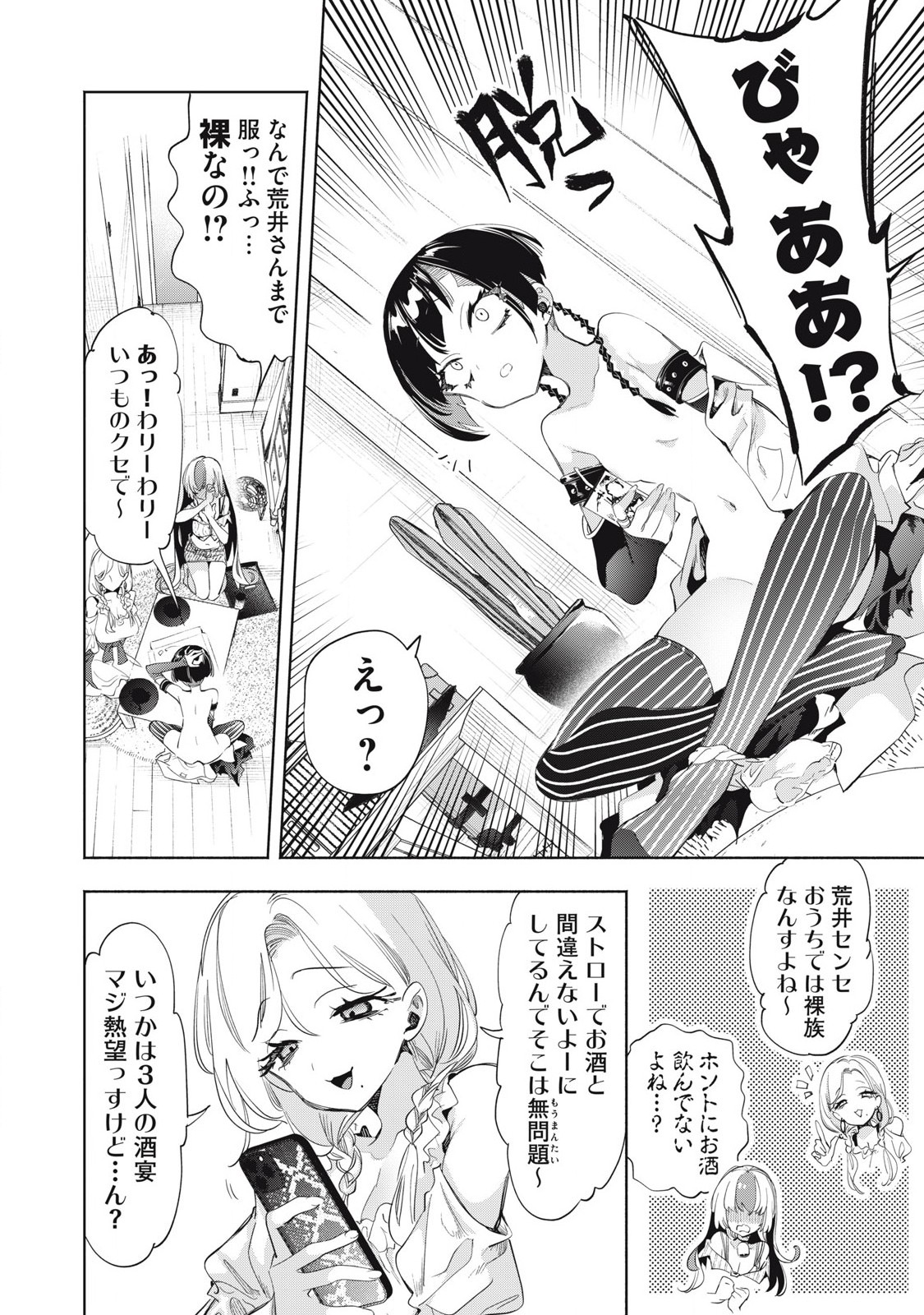 Kimiiro x Liver ~Konya Mo Bell ni Oshiete Kudasai~ Chap 21.2 - Next Chap 22.2