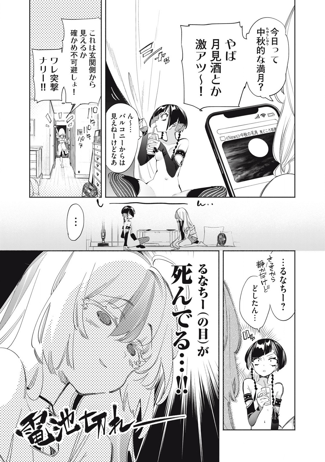 Kimiiro x Liver ~Konya Mo Bell ni Oshiete Kudasai~ Chap 21.2 - Next Chap 22.2