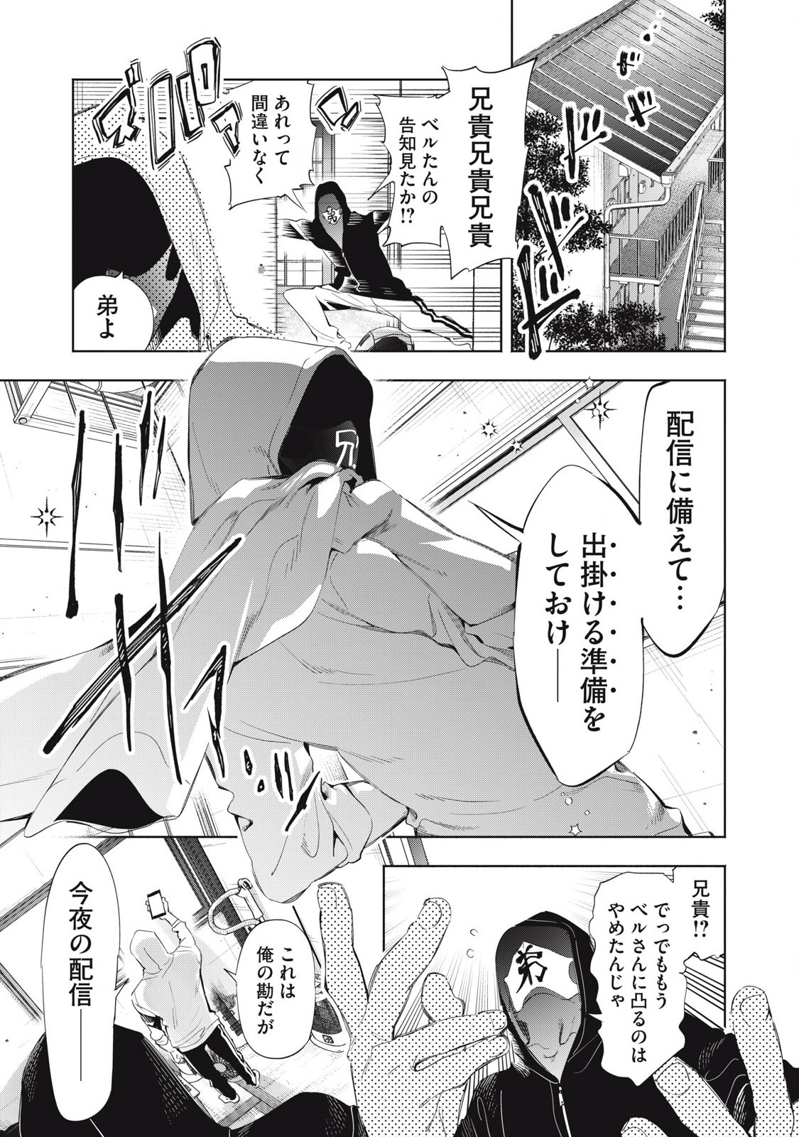 Kimiiro x Liver ~Konya Mo Bell ni Oshiete Kudasai~ Chap 22.3 - Next Chap 23.3