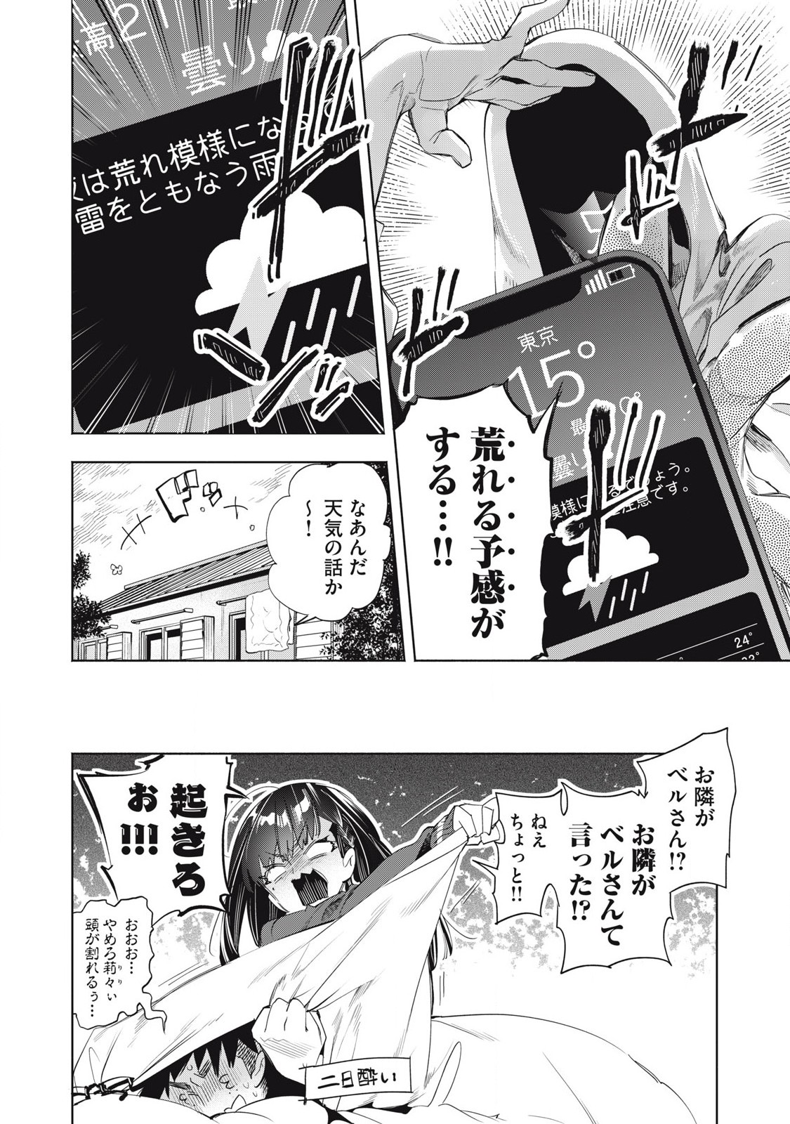 Kimiiro x Liver ~Konya Mo Bell ni Oshiete Kudasai~ Chap 22.3 - Next Chap 23.3