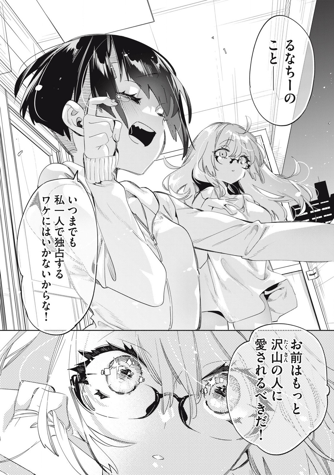 Kimiiro x Liver ~Konya Mo Bell ni Oshiete Kudasai~ Chap 22.1 - Next Chap 23.1