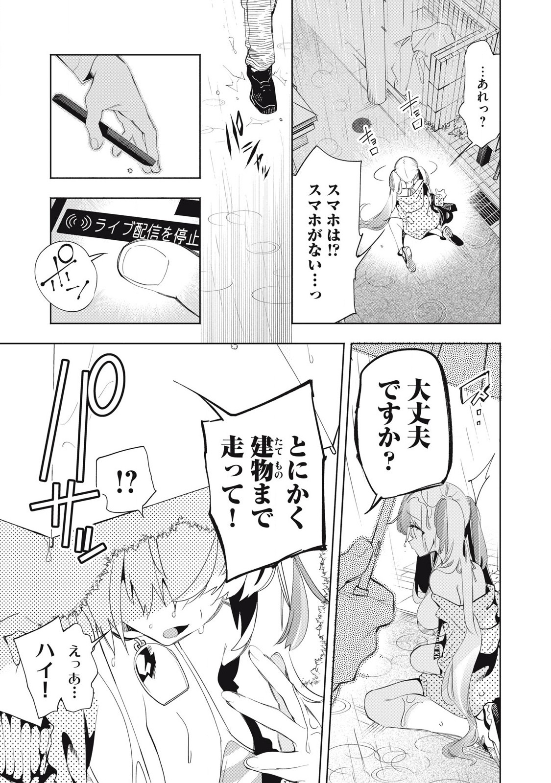 Kimiiro x Liver ~Konya Mo Bell ni Oshiete Kudasai~ Chap 23.3 - Next Chap 24.3