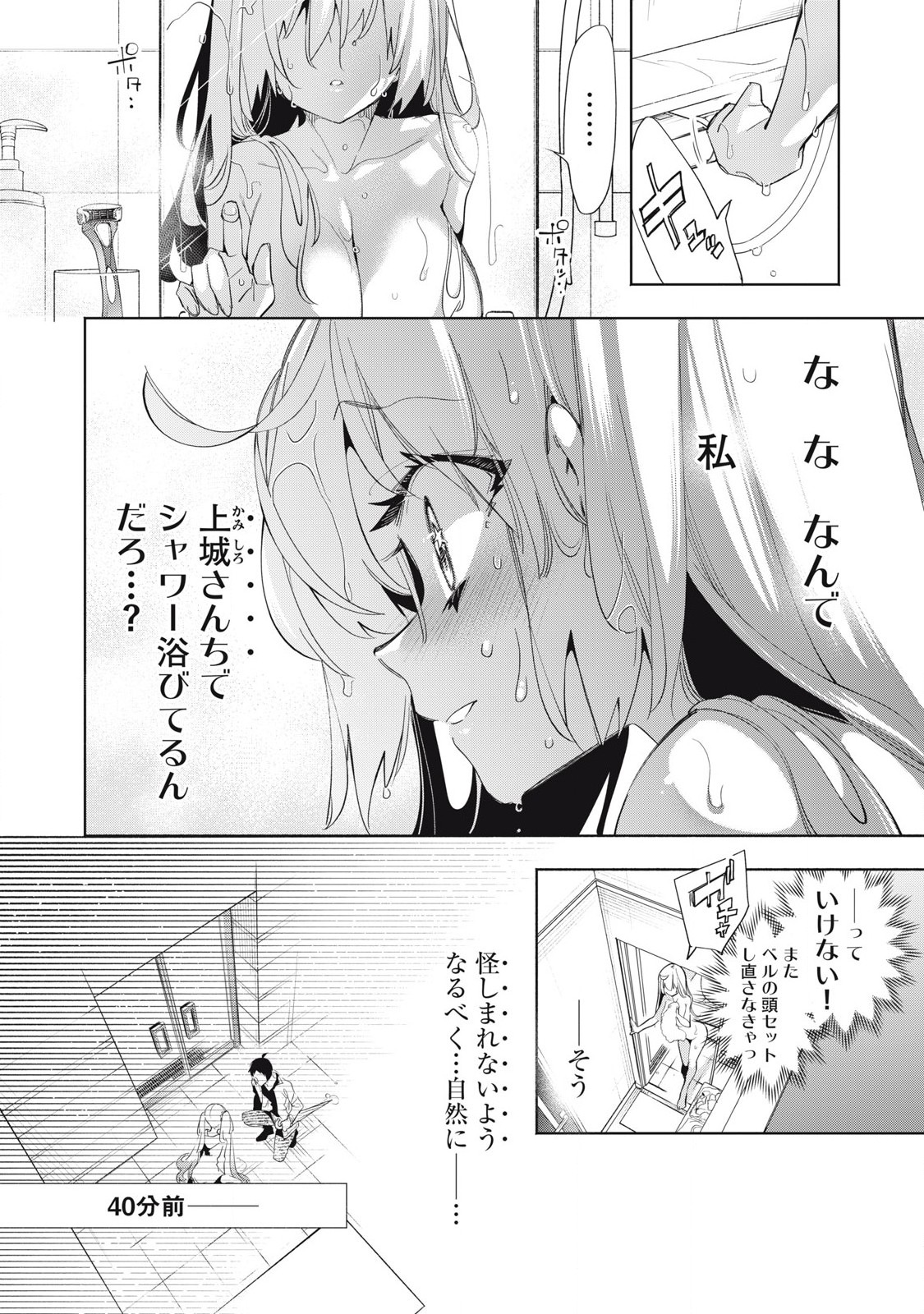 Kimiiro x Liver ~Konya Mo Bell ni Oshiete Kudasai~ Chap 24.1 - Next Chap 25.1