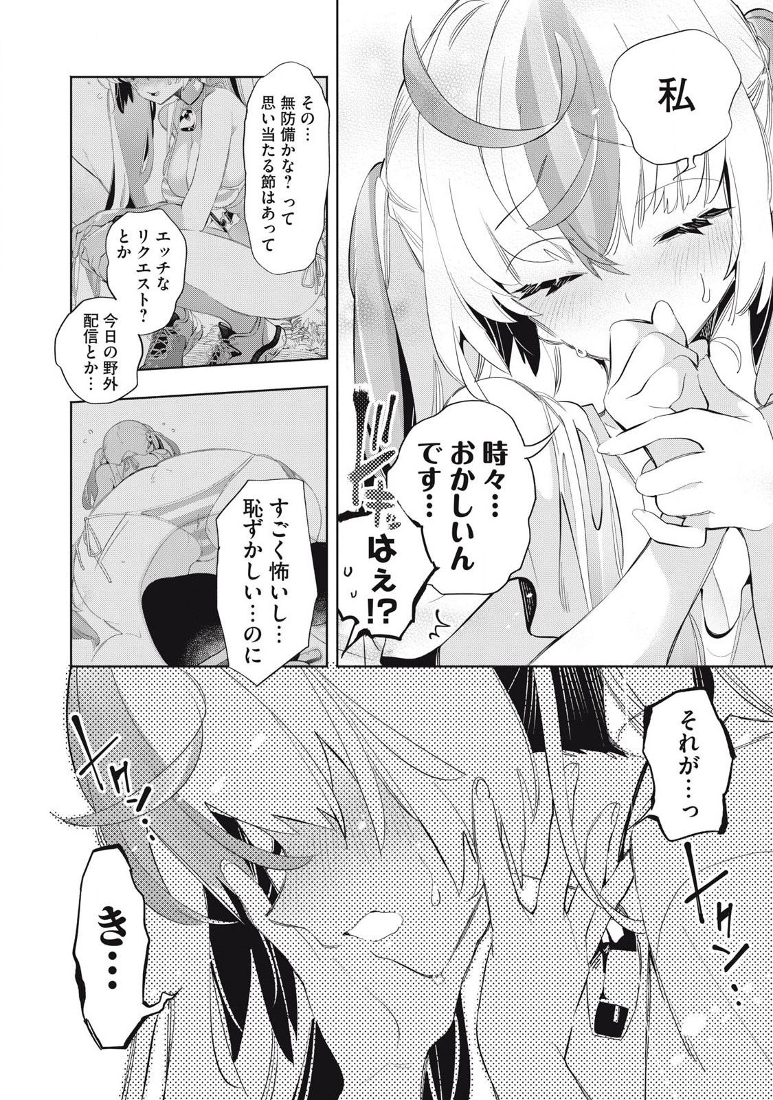 Kimiiro x Liver ~Konya Mo Bell ni Oshiete Kudasai~ Chap 25.1 - Next Chap 26.1