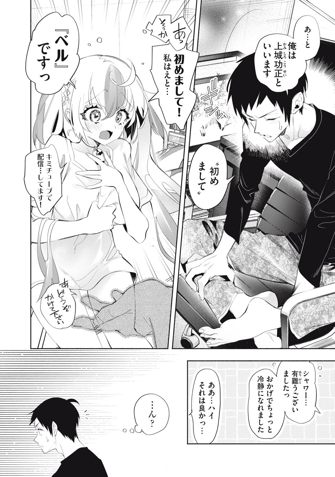Kimiiro x Liver ~Konya Mo Bell ni Oshiete Kudasai~ Chap 25.1 - Next Chap 26.1