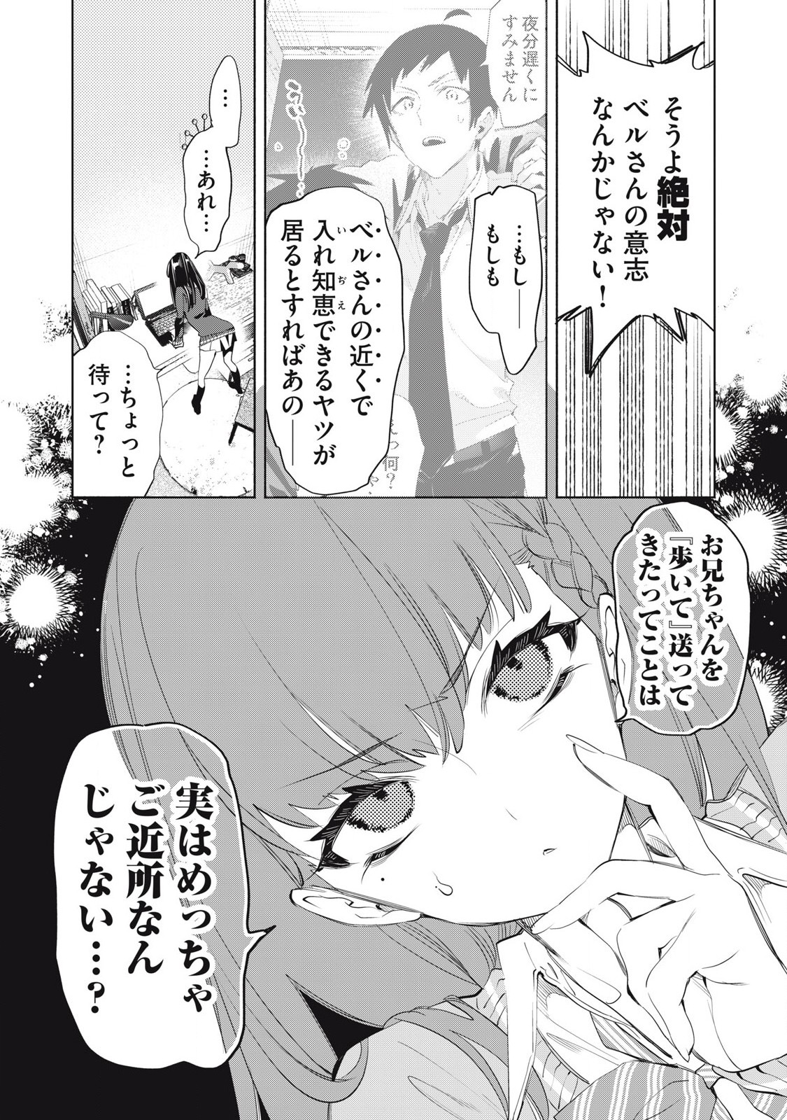 Kimiiro x Liver ~Konya Mo Bell ni Oshiete Kudasai~ Chap 26.3 - Next Chap 27.3