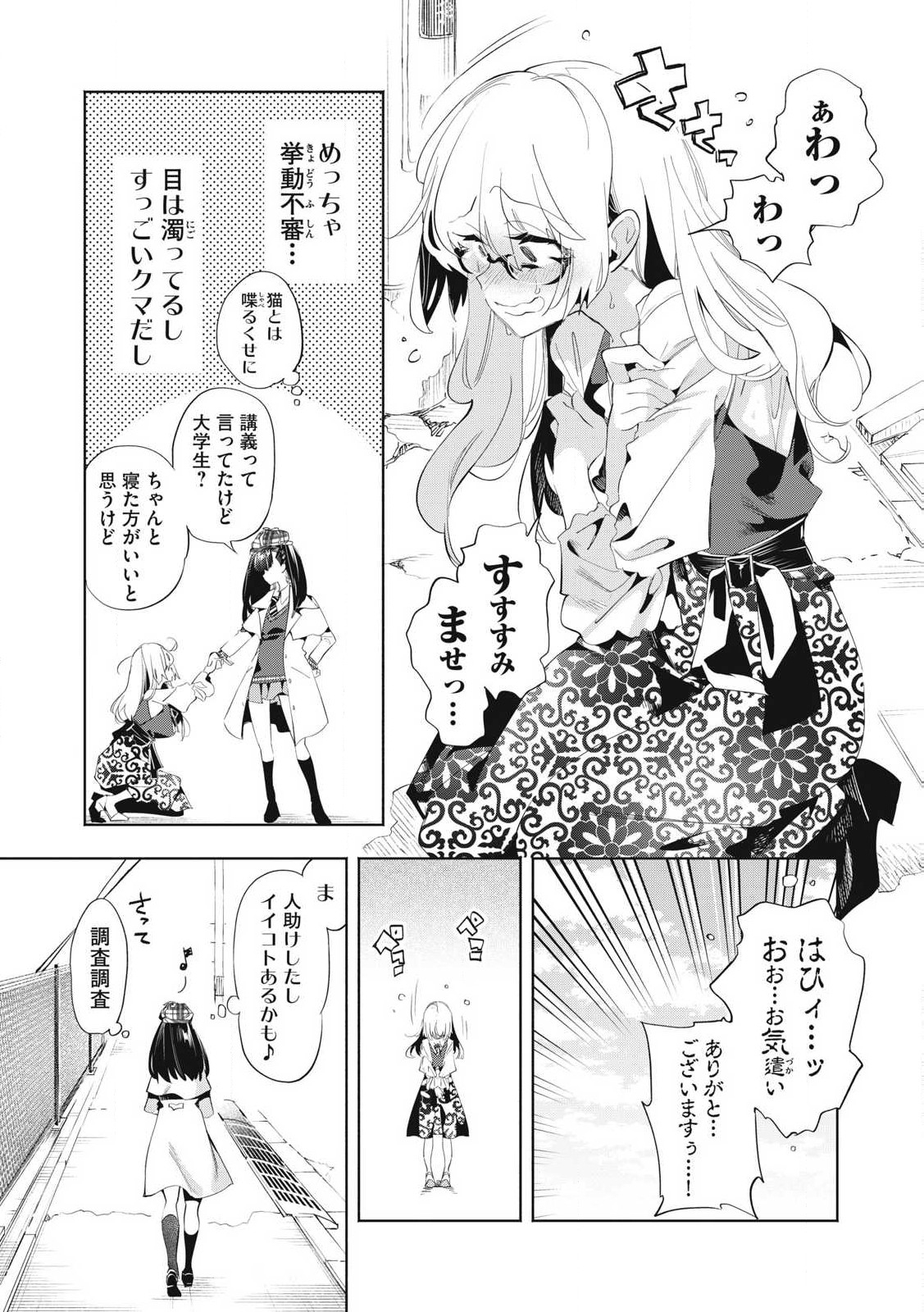 Kimiiro x Liver ~Konya Mo Bell ni Oshiete Kudasai~ Chap 27.1 - Next Chap 28.1