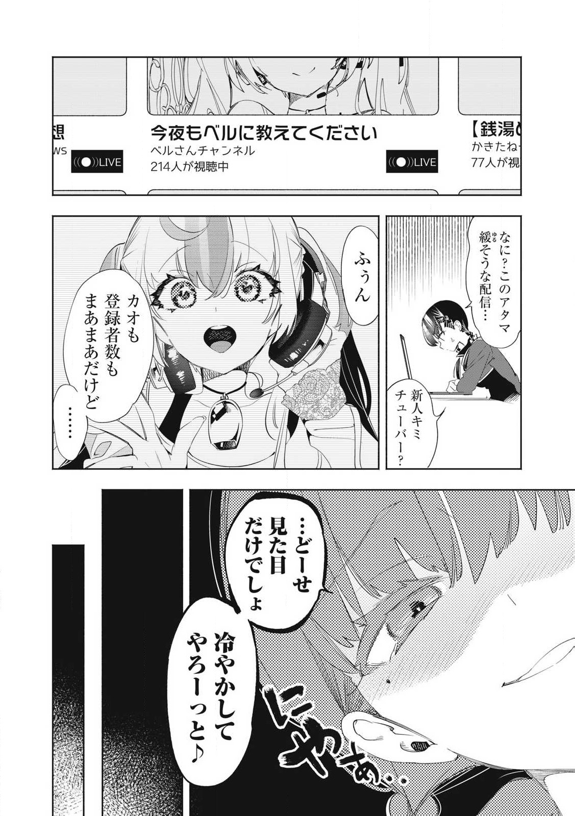 Kimiiro x Liver ~Konya Mo Bell ni Oshiete Kudasai~ Chap 27.1 - Next Chap 28.1