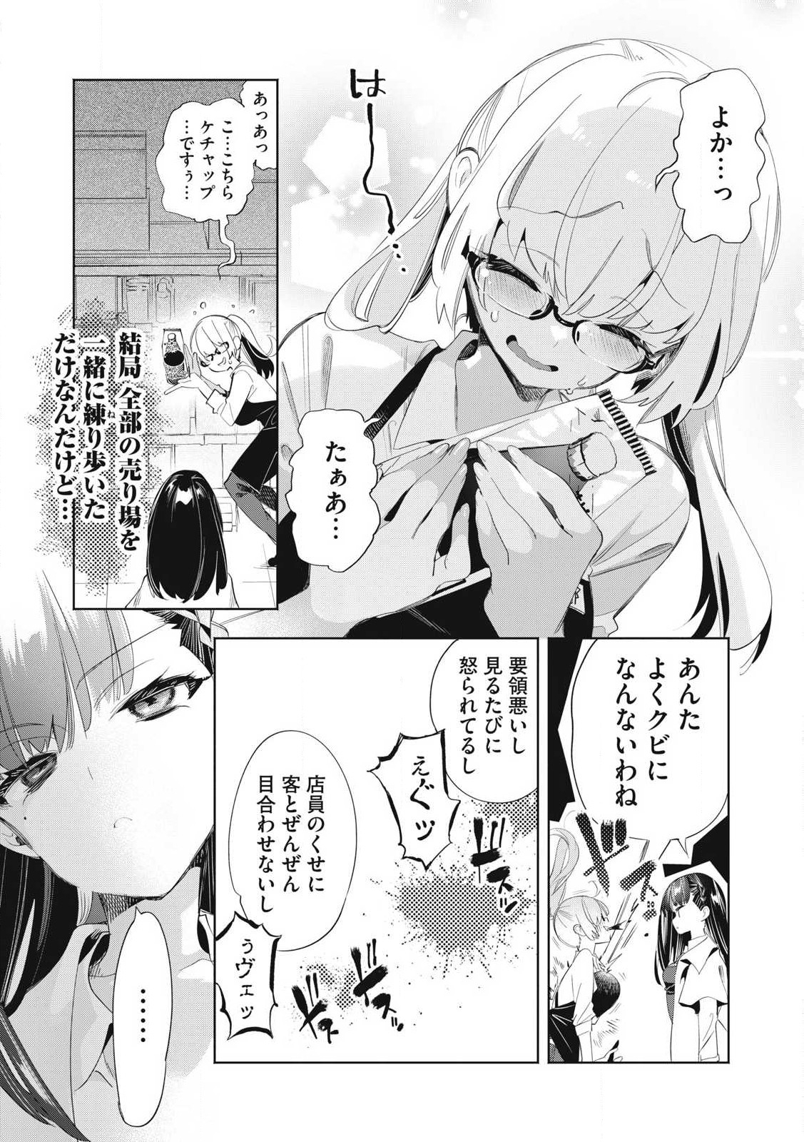 Kimiiro x Liver ~Konya Mo Bell ni Oshiete Kudasai~ Chap 27.2 - Next Chap 28.2
