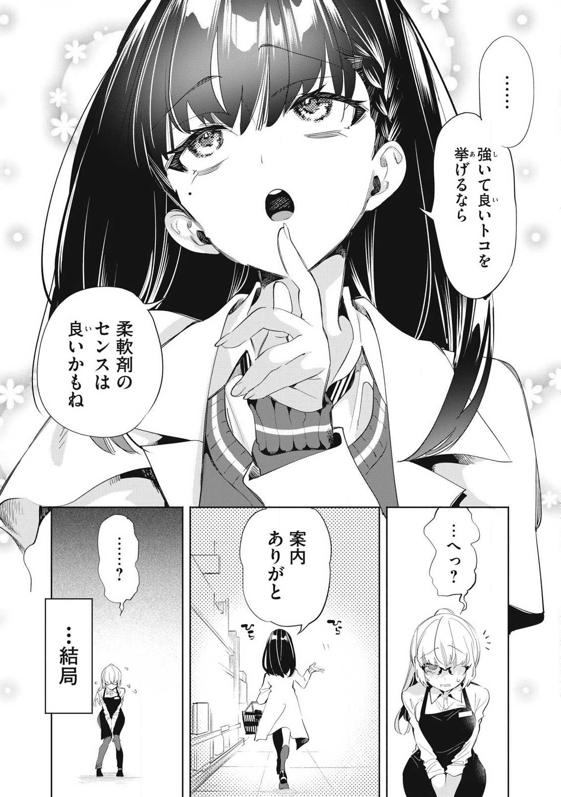 Kimiiro x Liver ~Konya Mo Bell ni Oshiete Kudasai~ Chap 27.2 - Next Chap 28.2